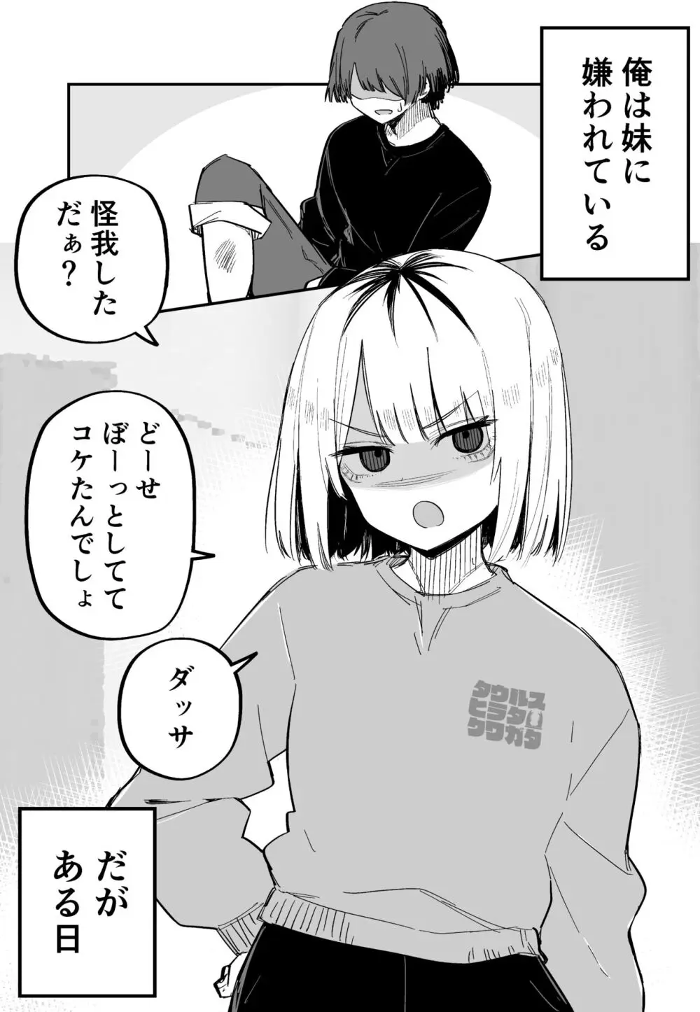 俺のことが大嫌いな妹が怖い - page70