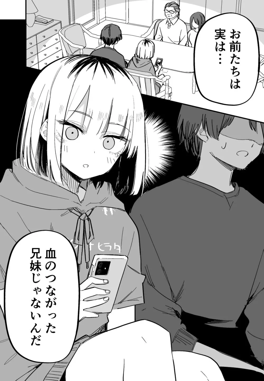 俺のことが大嫌いな妹が怖い - page71