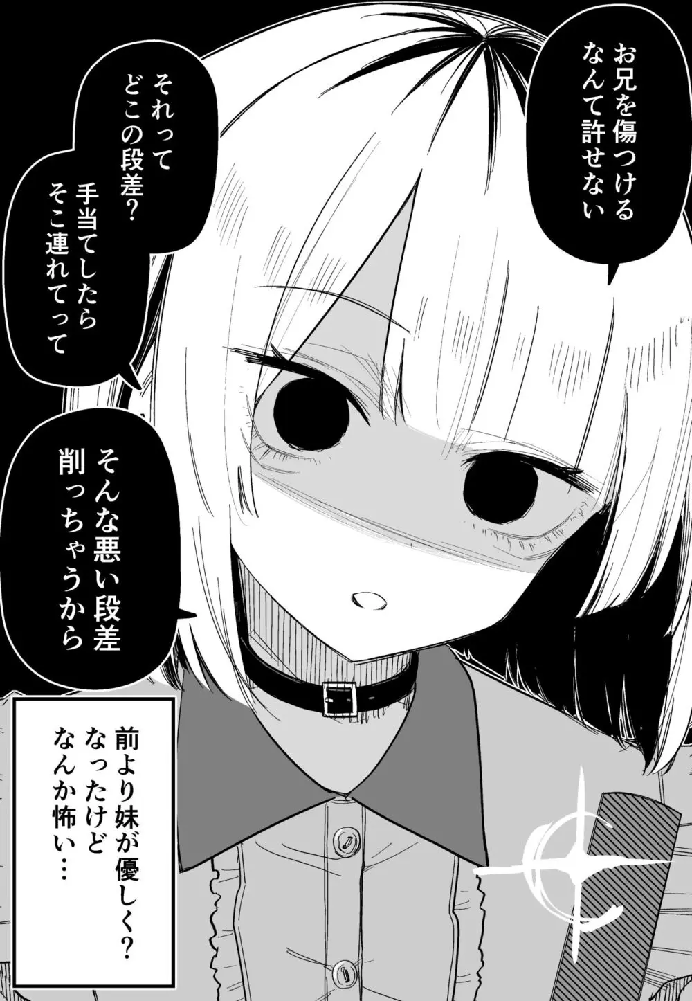 俺のことが大嫌いな妹が怖い - page73