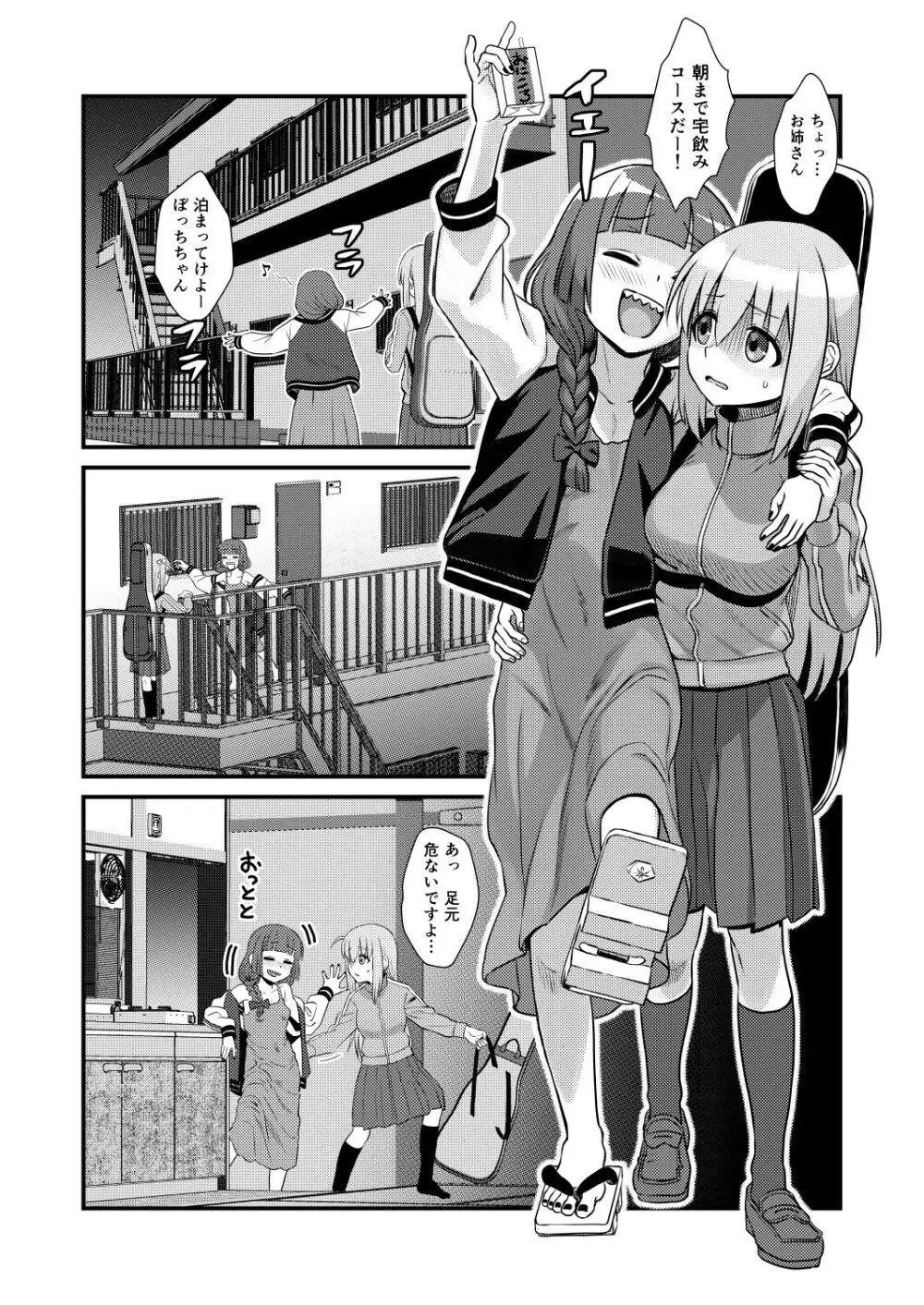 ぼっき・ざ・でぃっく! - page41