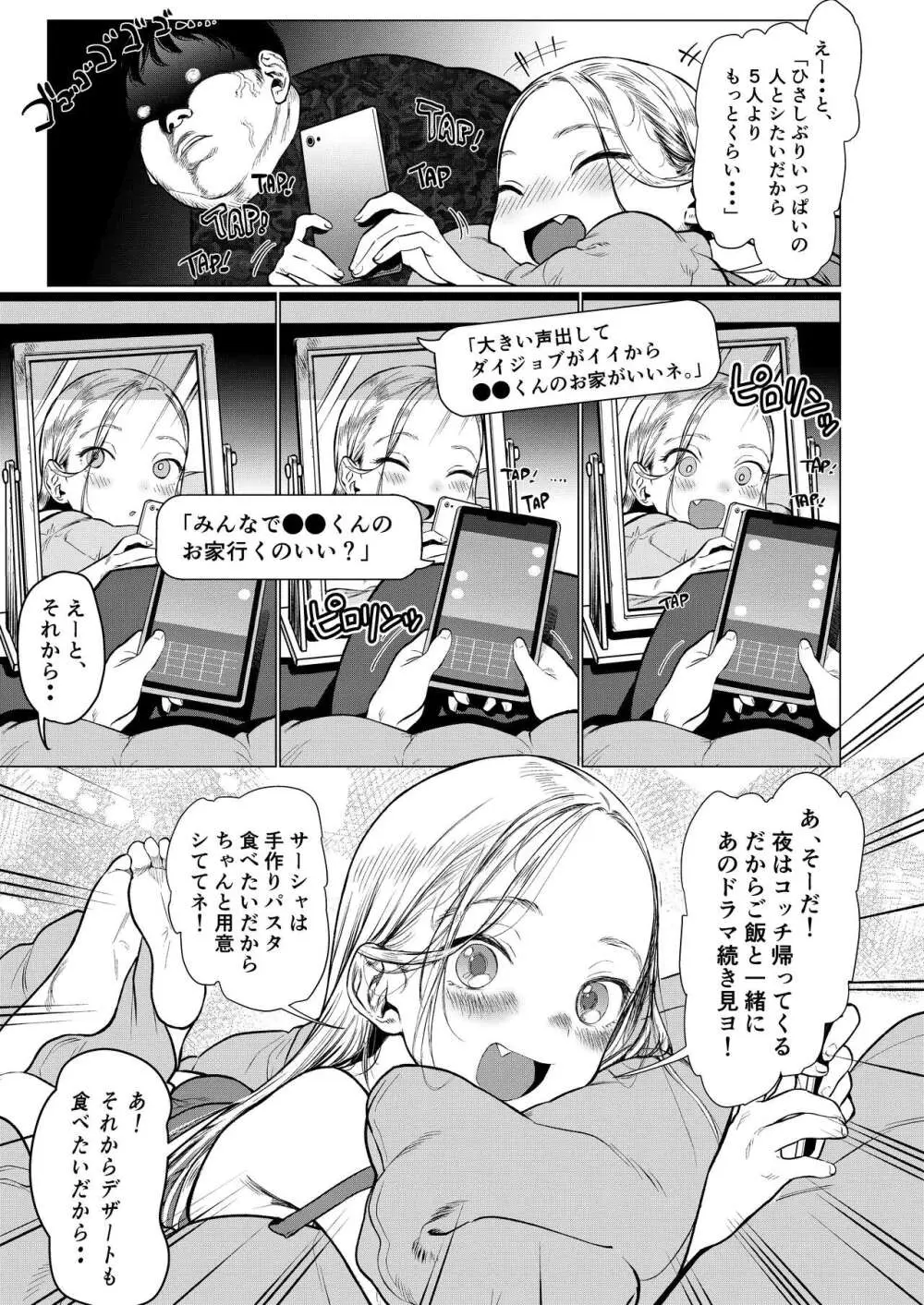 サーシャちゃんと朝から濃密らぶらぶえっちのやつ♥ - page10