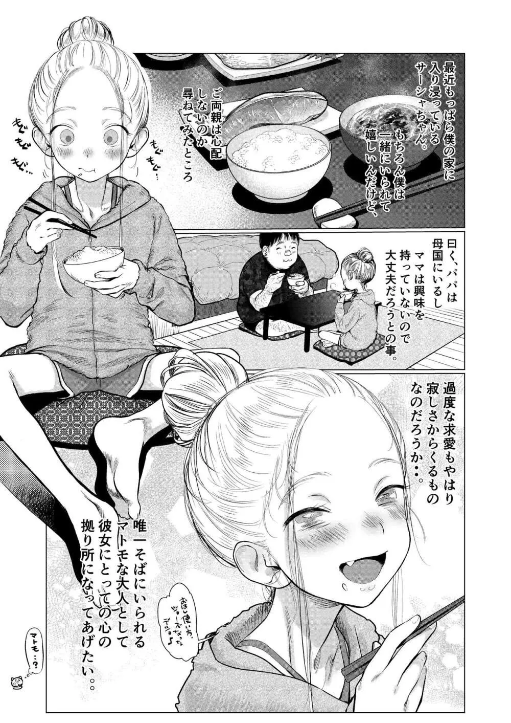 サーシャちゃんと朝から濃密らぶらぶえっちのやつ♥ - page2