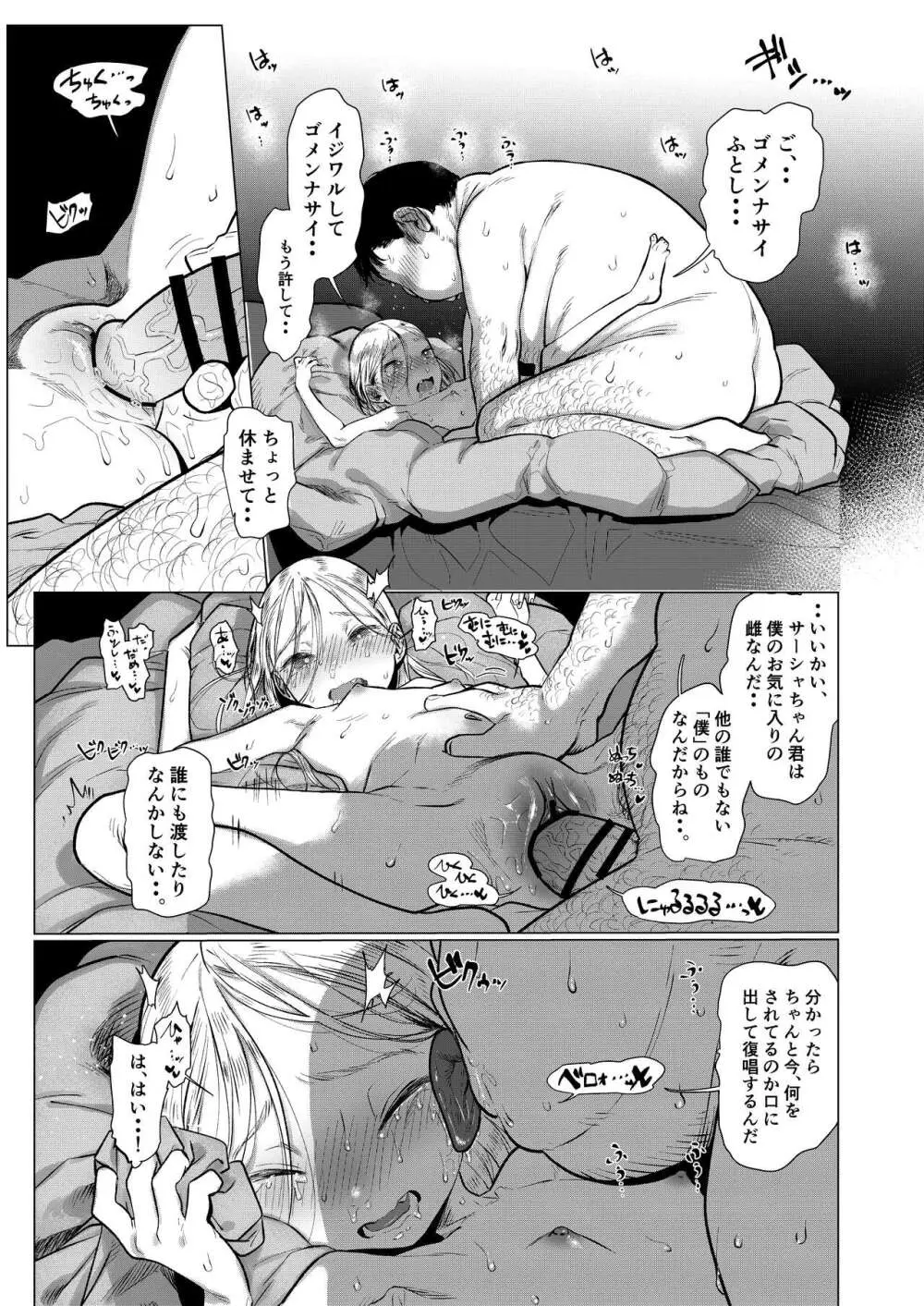 サーシャちゃんと朝から濃密らぶらぶえっちのやつ♥ - page22