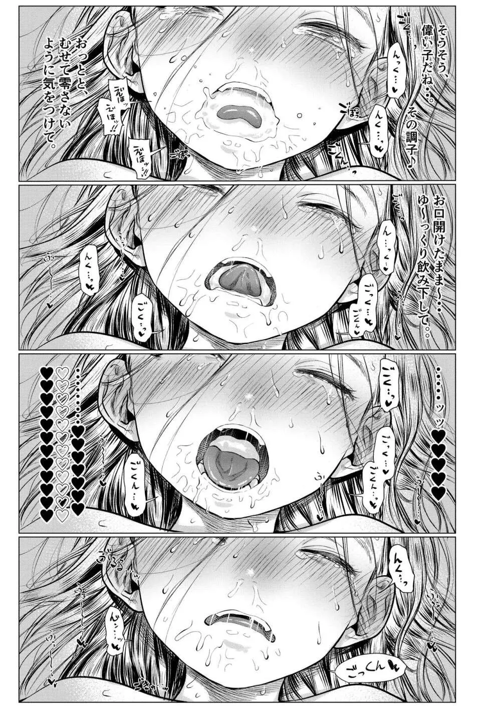 サーシャちゃんと朝から濃密らぶらぶえっちのやつ♥ - page28