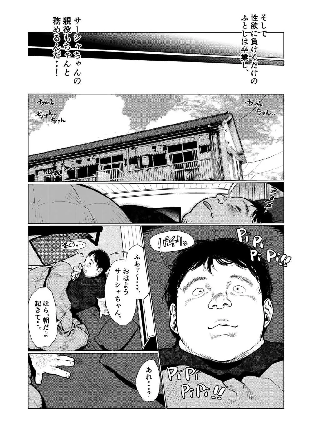 サーシャちゃんと朝から濃密らぶらぶえっちのやつ♥ - page3