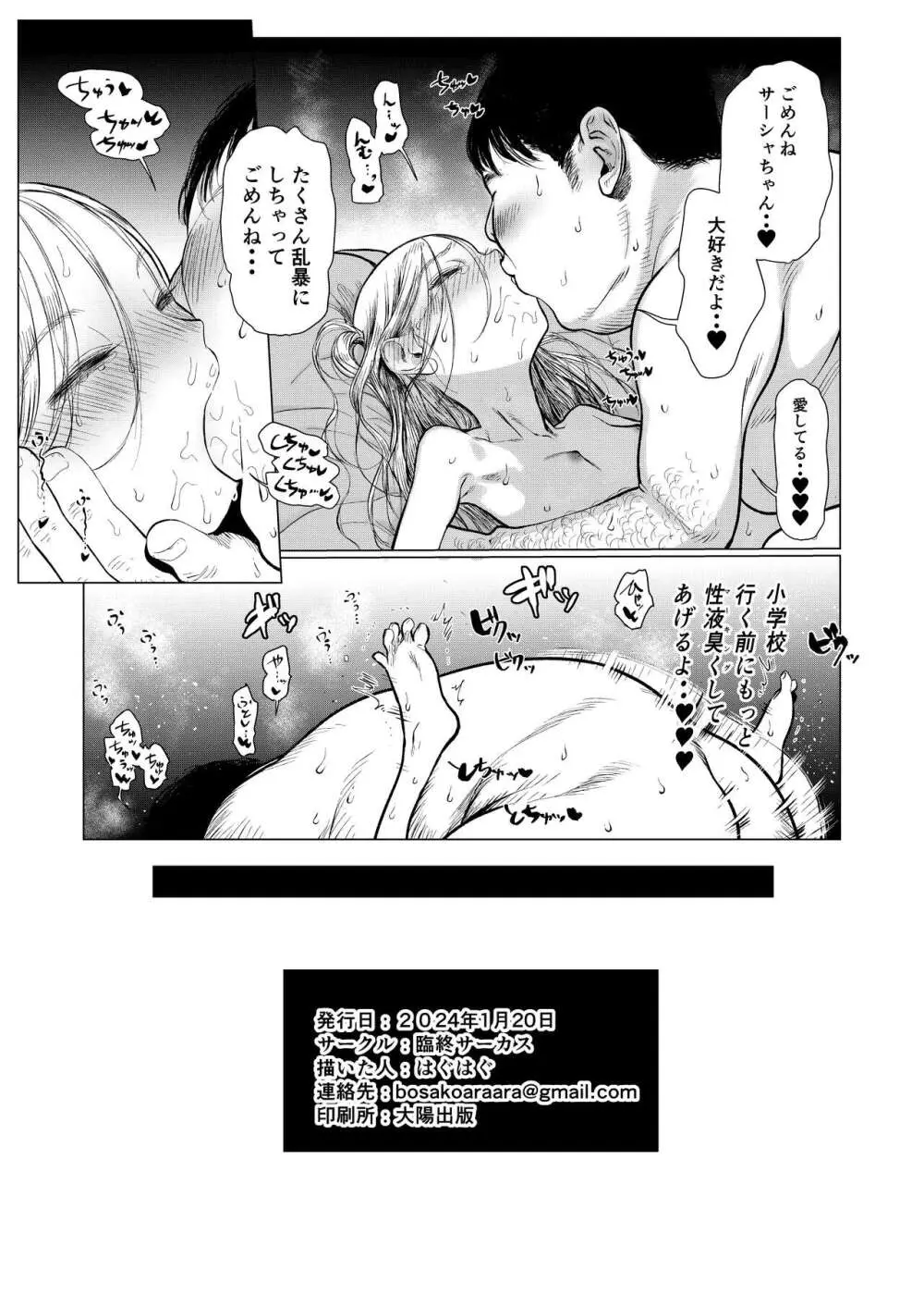 サーシャちゃんと朝から濃密らぶらぶえっちのやつ♥ - page31