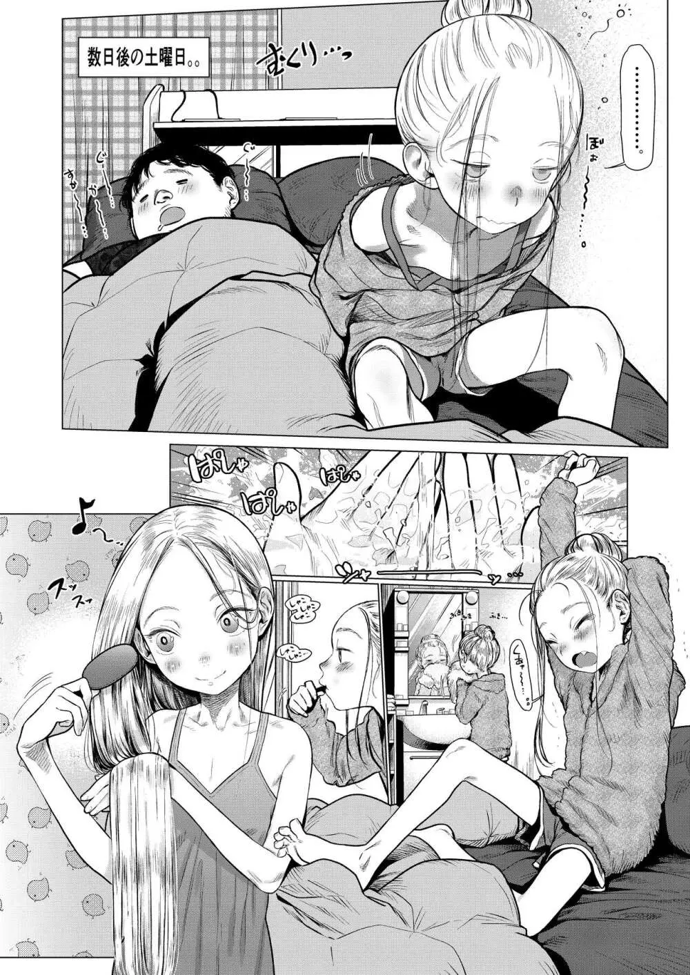 サーシャちゃんと朝から濃密らぶらぶえっちのやつ♥ - page33