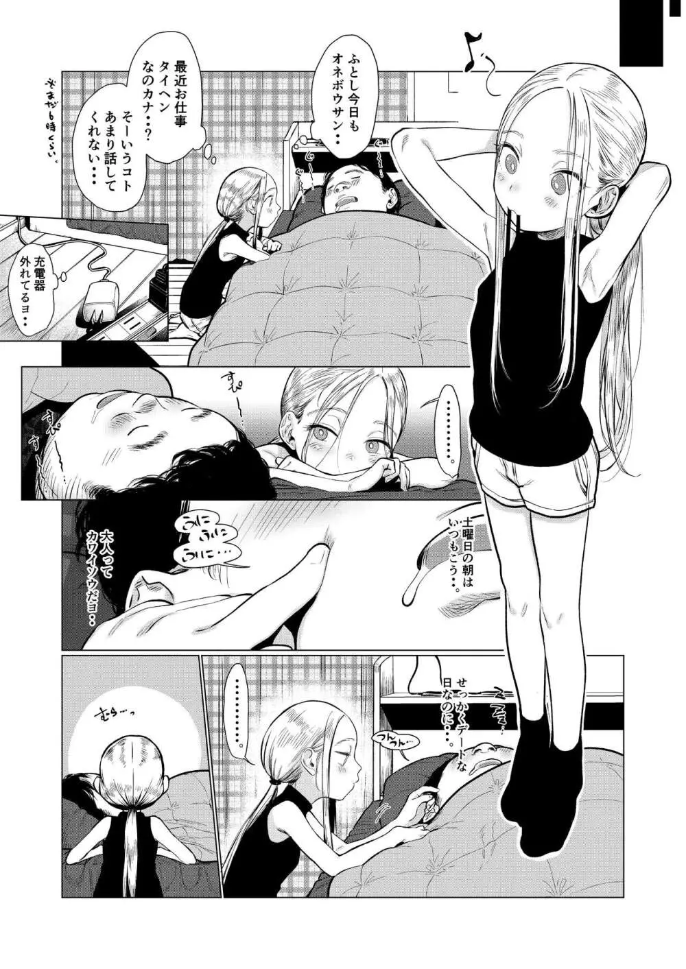 サーシャちゃんと朝から濃密らぶらぶえっちのやつ♥ - page34