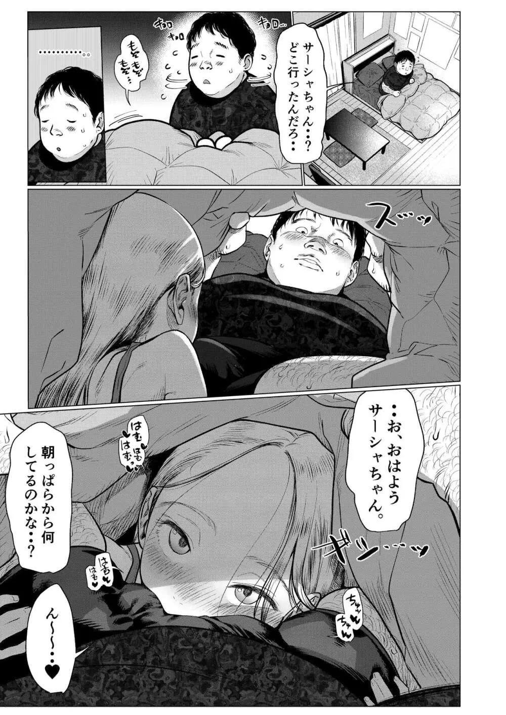 サーシャちゃんと朝から濃密らぶらぶえっちのやつ♥ - page4