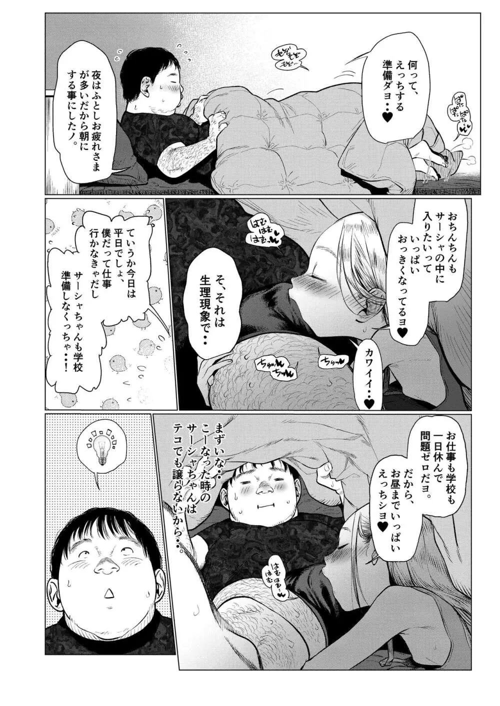 サーシャちゃんと朝から濃密らぶらぶえっちのやつ♥ - page5