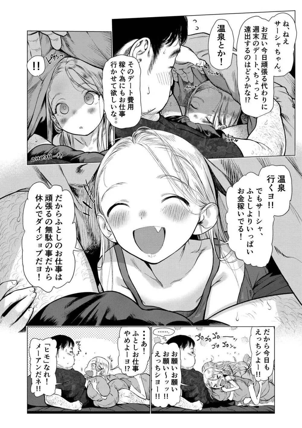 サーシャちゃんと朝から濃密らぶらぶえっちのやつ♥ - page6