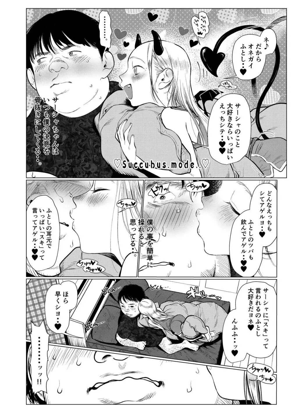 サーシャちゃんと朝から濃密らぶらぶえっちのやつ♥ - page7