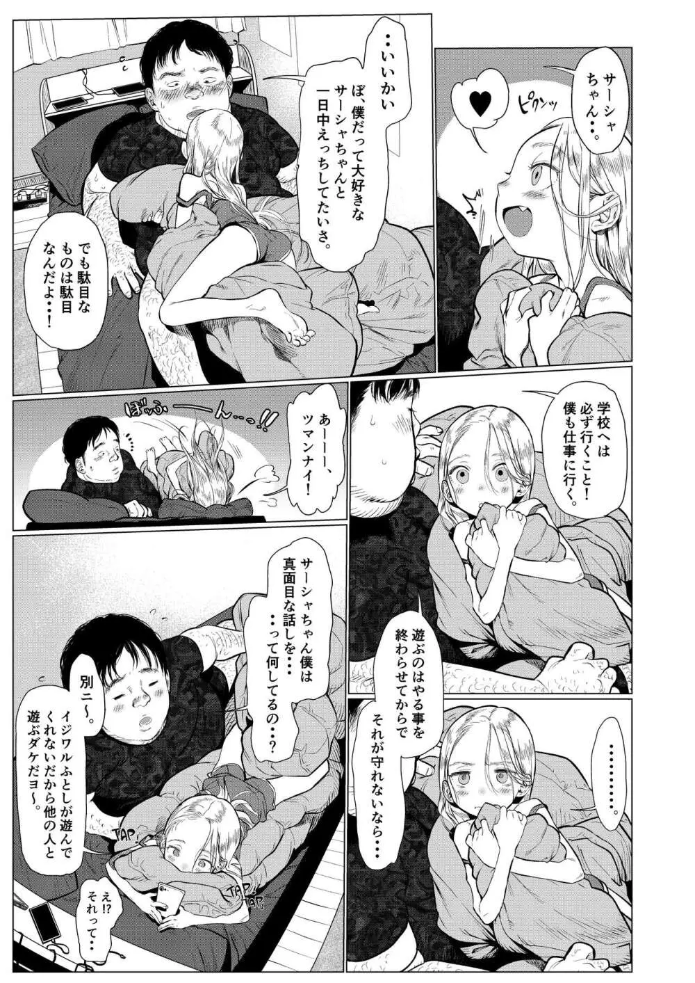 サーシャちゃんと朝から濃密らぶらぶえっちのやつ♥ - page8