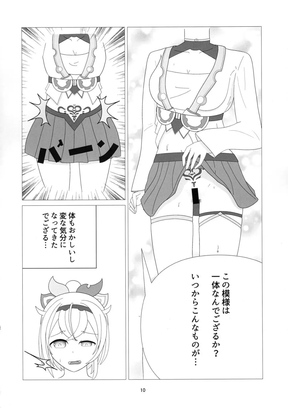 おそらく めいびー 不思議なドリンク - page10