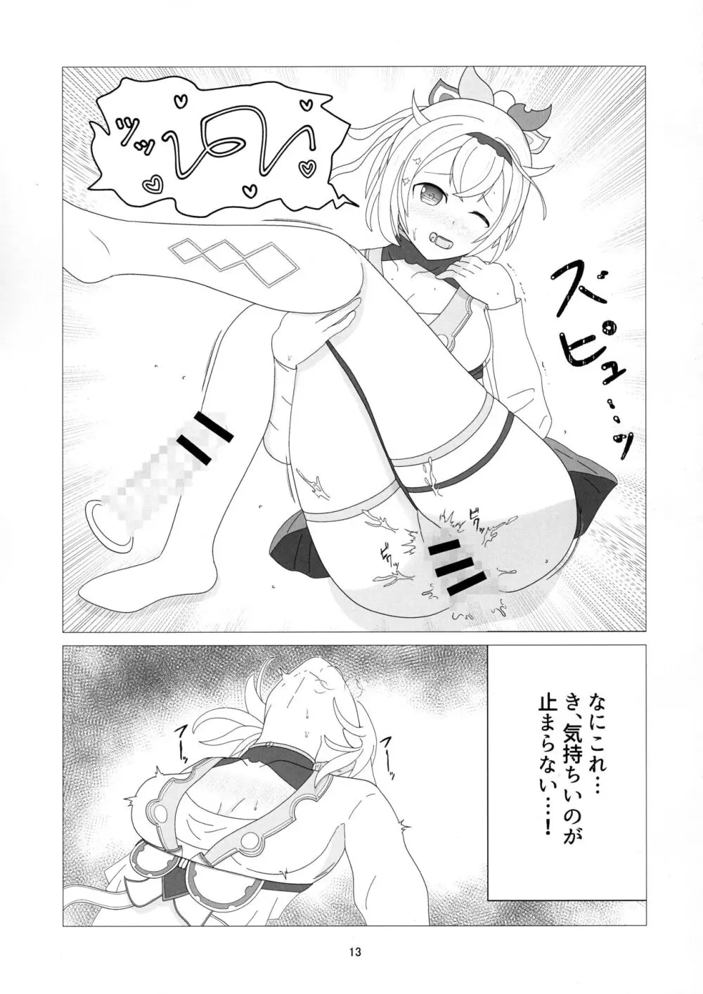 おそらく めいびー 不思議なドリンク - page13