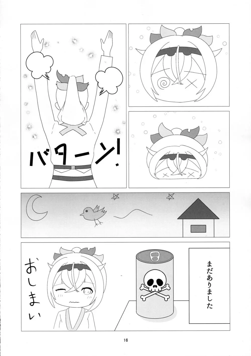 おそらく めいびー 不思議なドリンク - page16