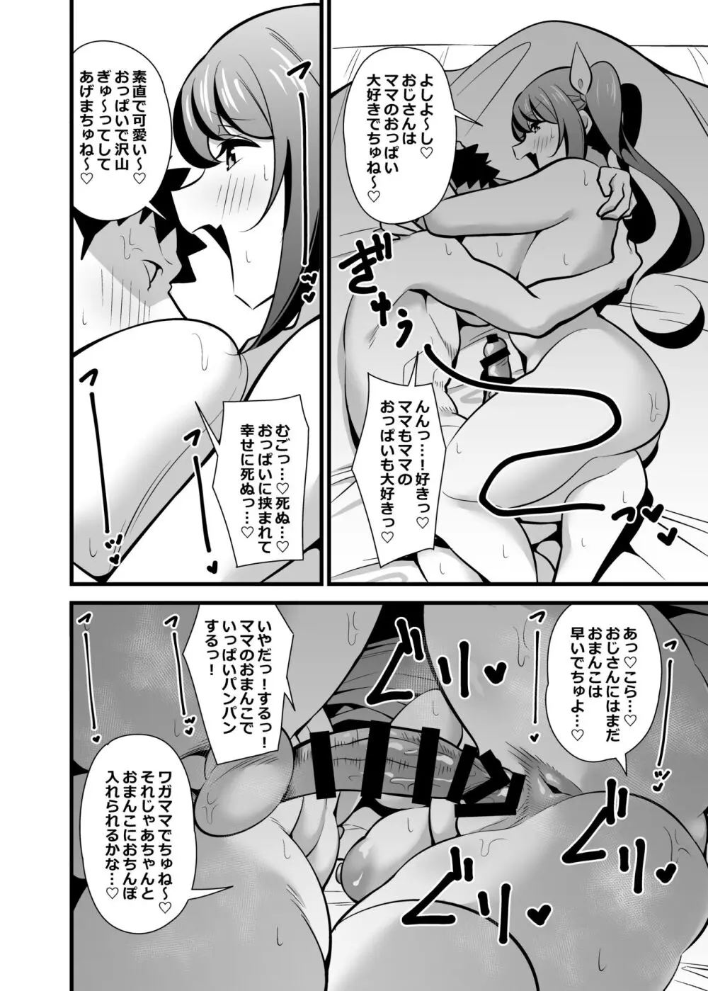 会社の厳しい女上司が休日女児服を着て子供達と遊んでた件について ～メスガキママ編～ - page37