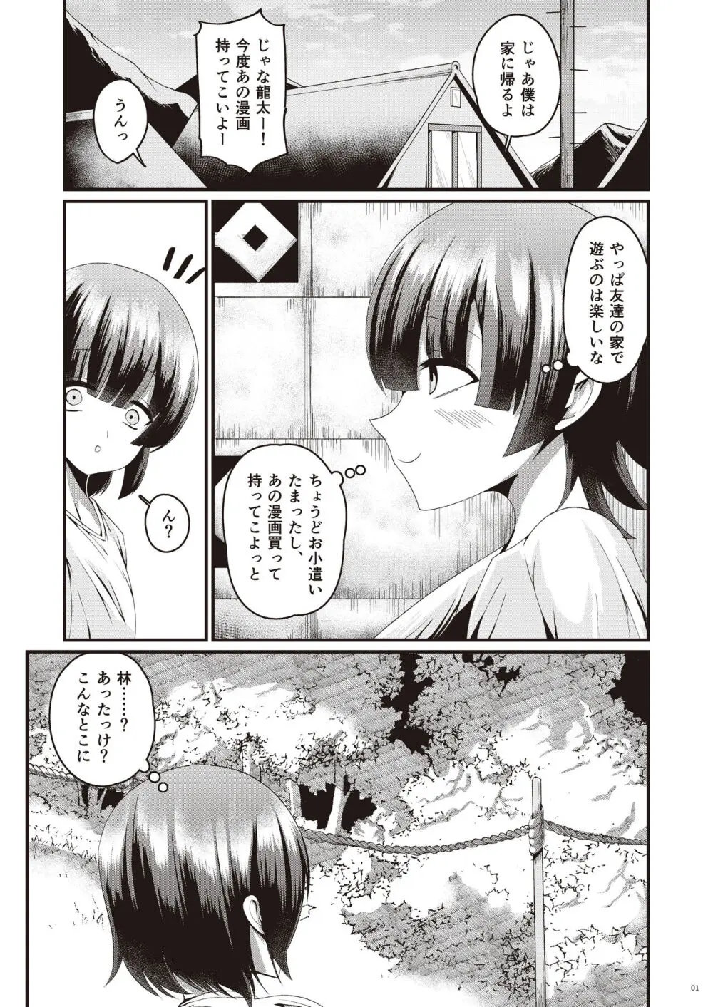 クミホさんの逢魔が刻 - page2