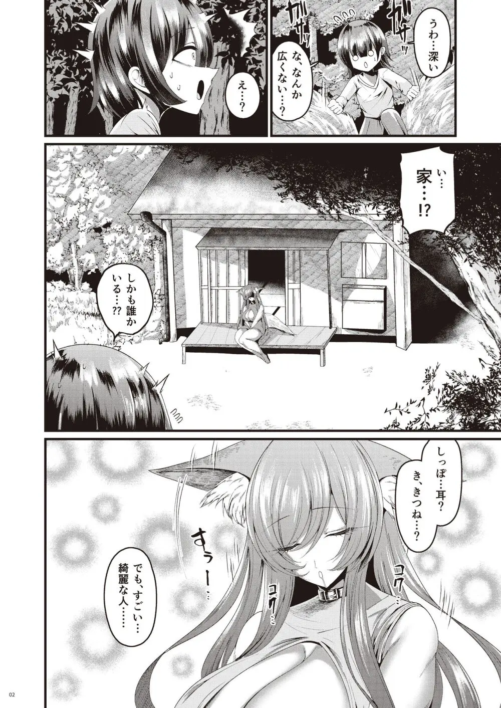 クミホさんの逢魔が刻 - page3