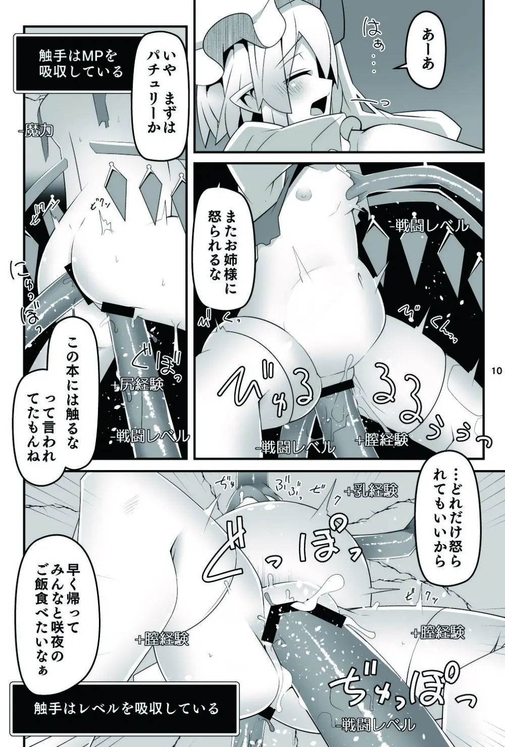 フランちゃんのエロトラップダンジョンNo Sensory Pitfall 感覚遮断落とし穴&壁尻トラップ編 - page11