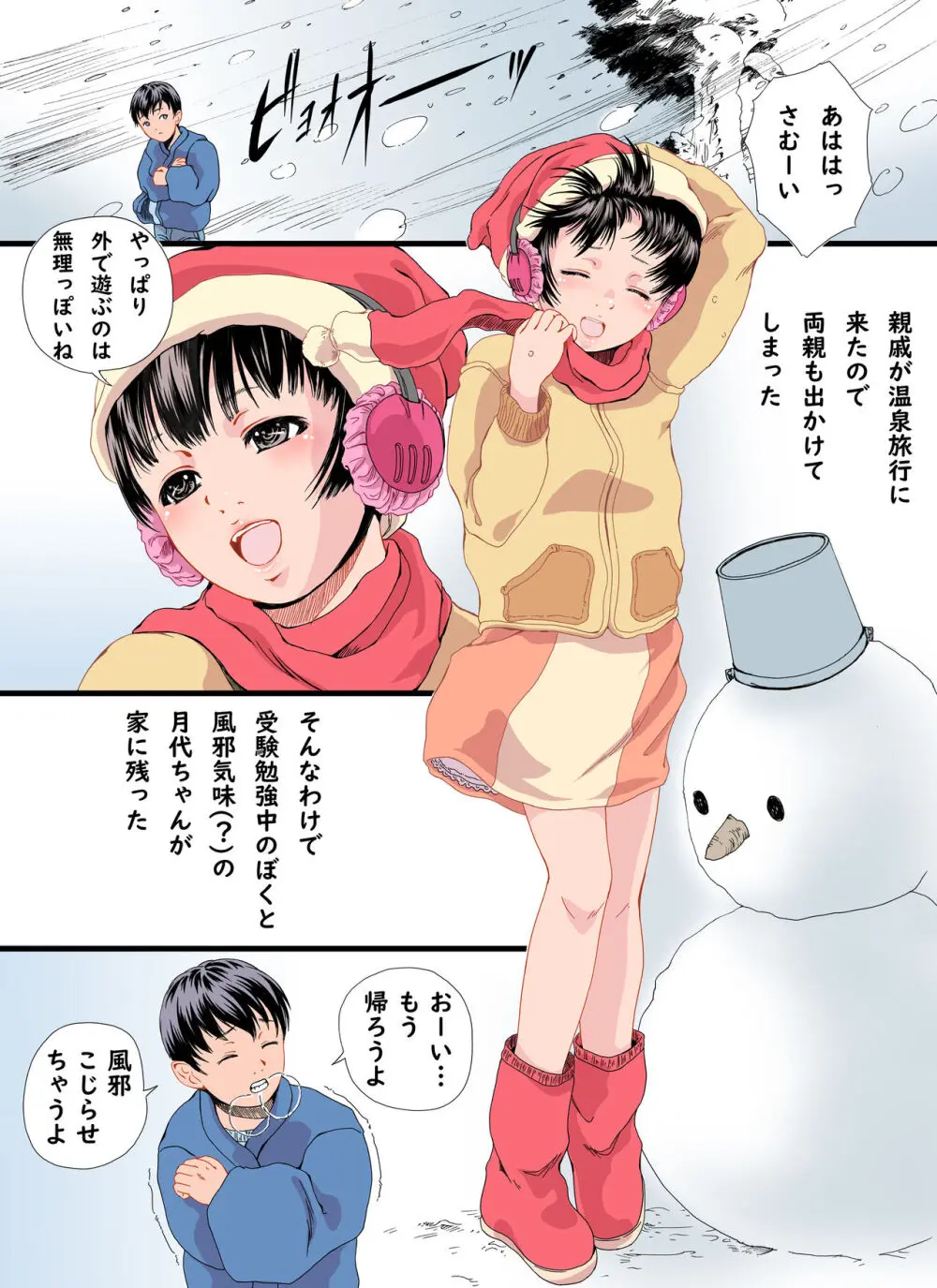 ぼくが好きな従妹ちゃんと 雪の下 ふたりきり - page2