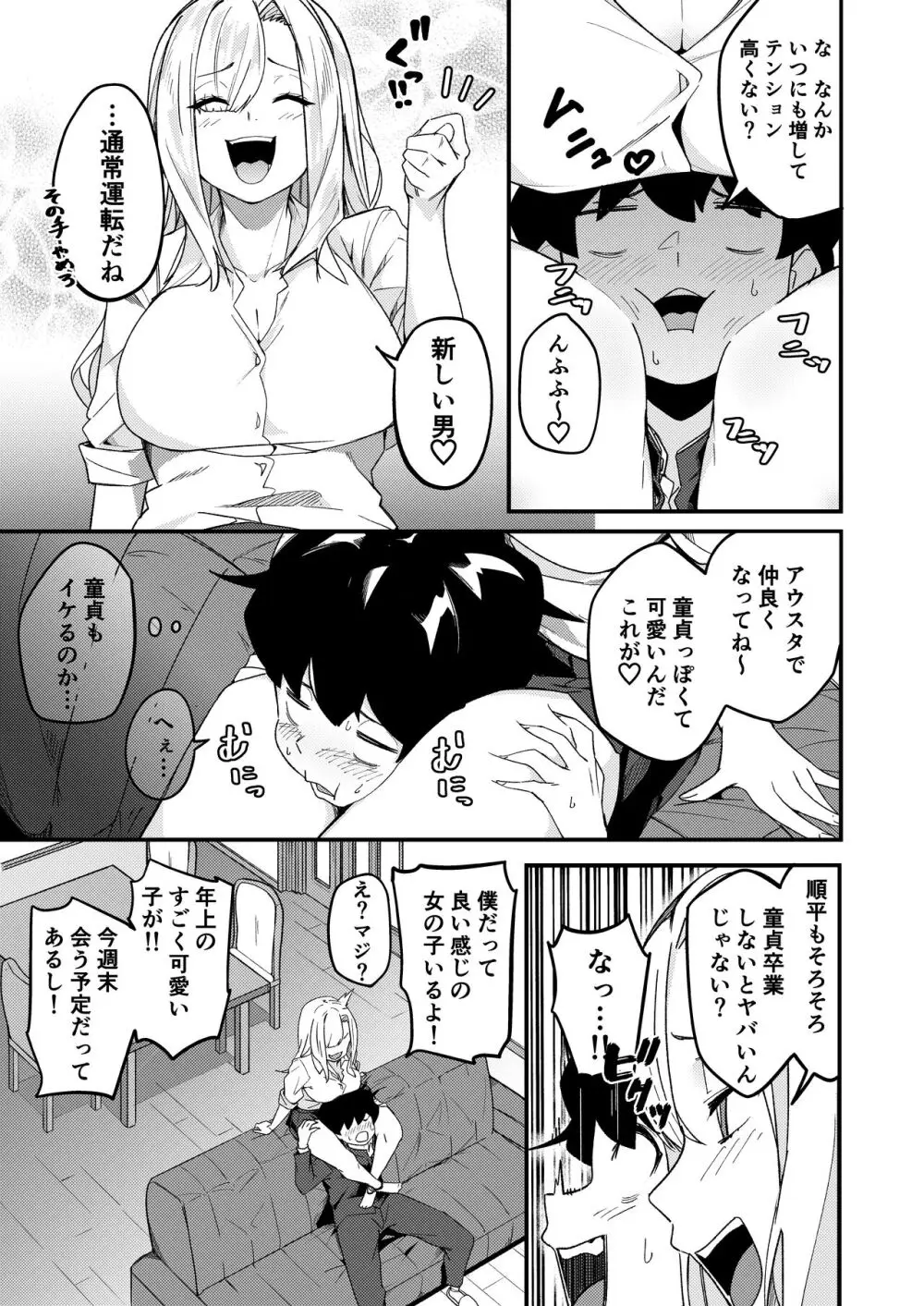 姉弟マッチング～親に内緒でガチハメ交尾性活～ - page10