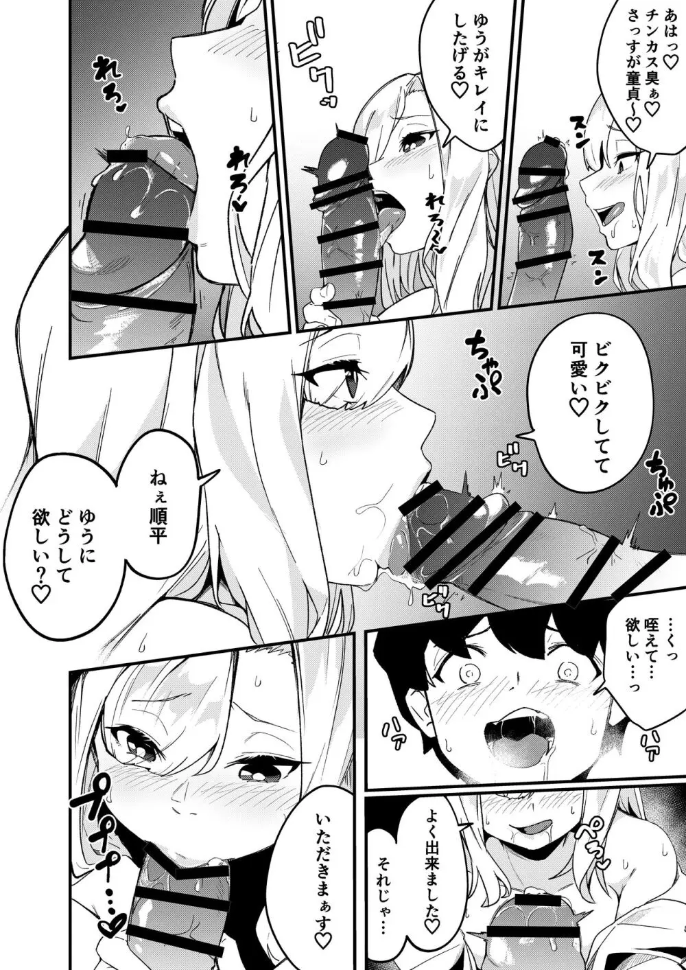 姉弟マッチング～親に内緒でガチハメ交尾性活～ - page15