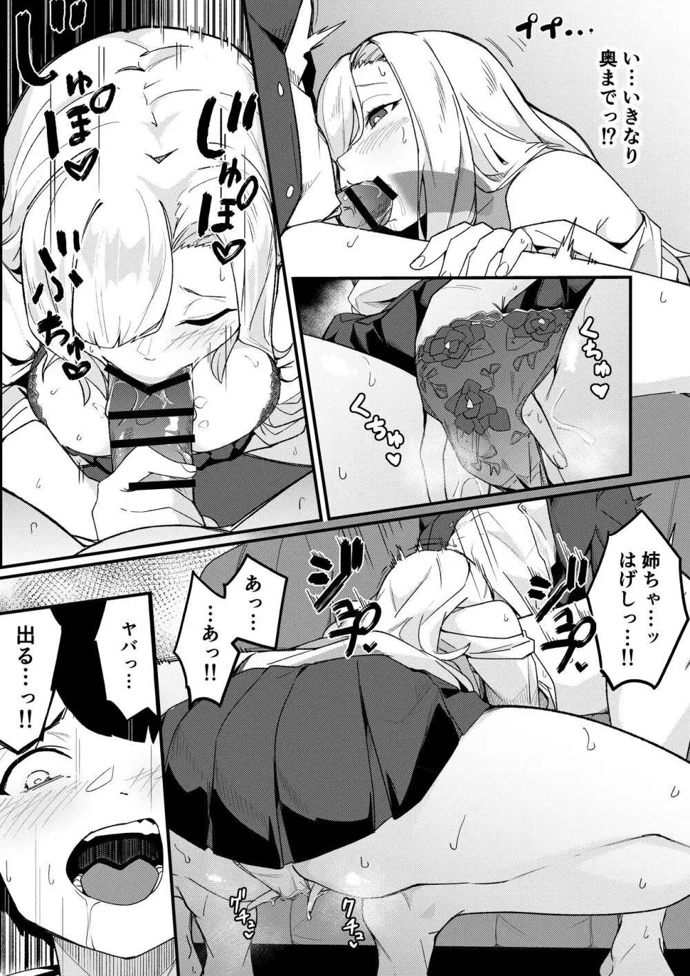 姉弟マッチング～親に内緒でガチハメ交尾性活～ - page16