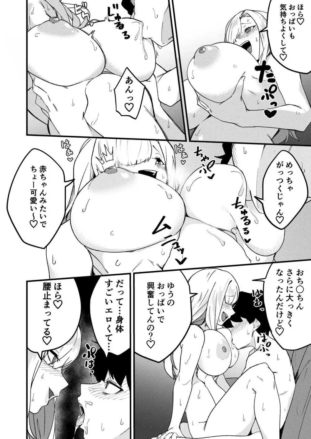 姉弟マッチング～親に内緒でガチハメ交尾性活～ - page23