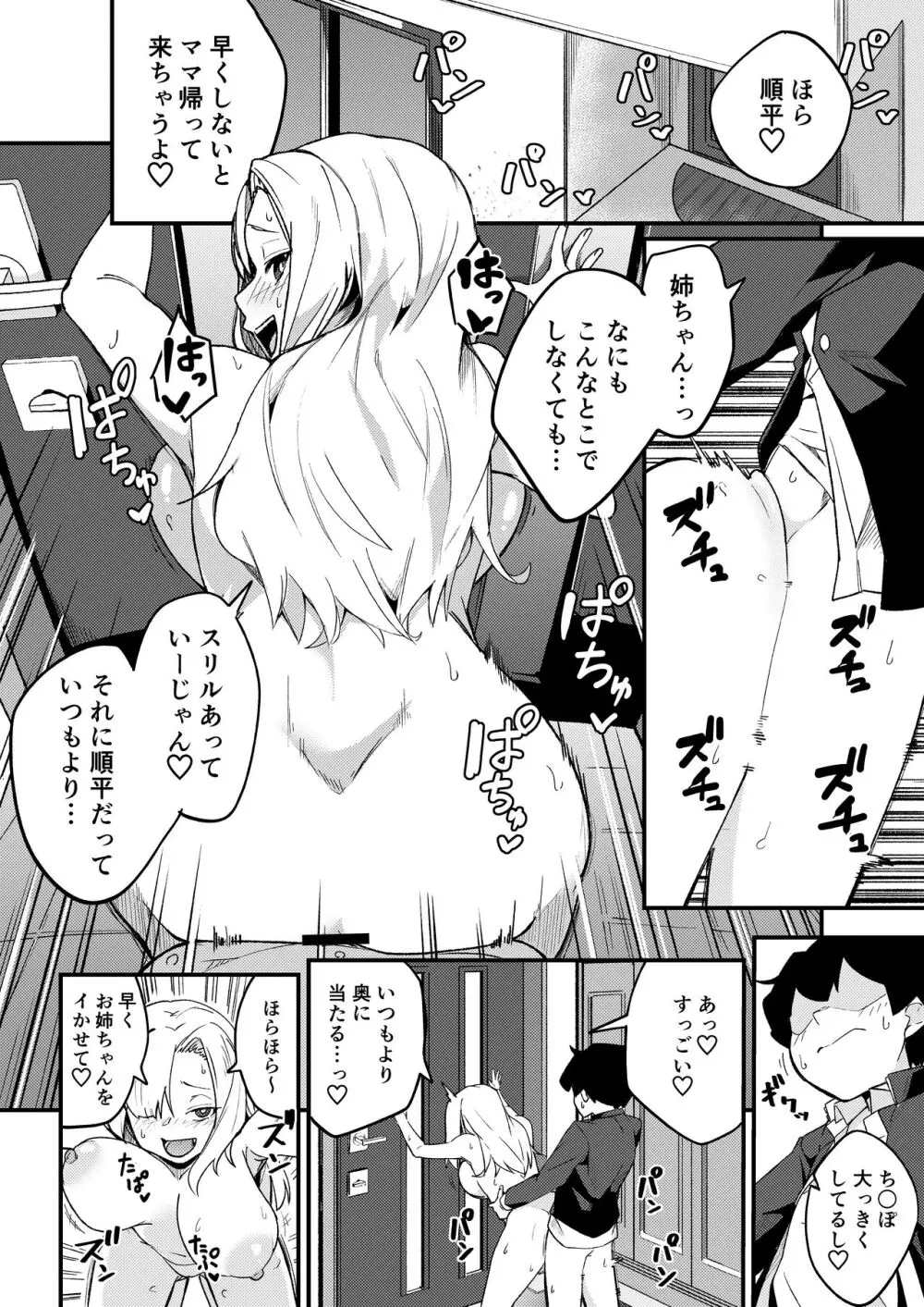 姉弟マッチング～親に内緒でガチハメ交尾性活～ - page29