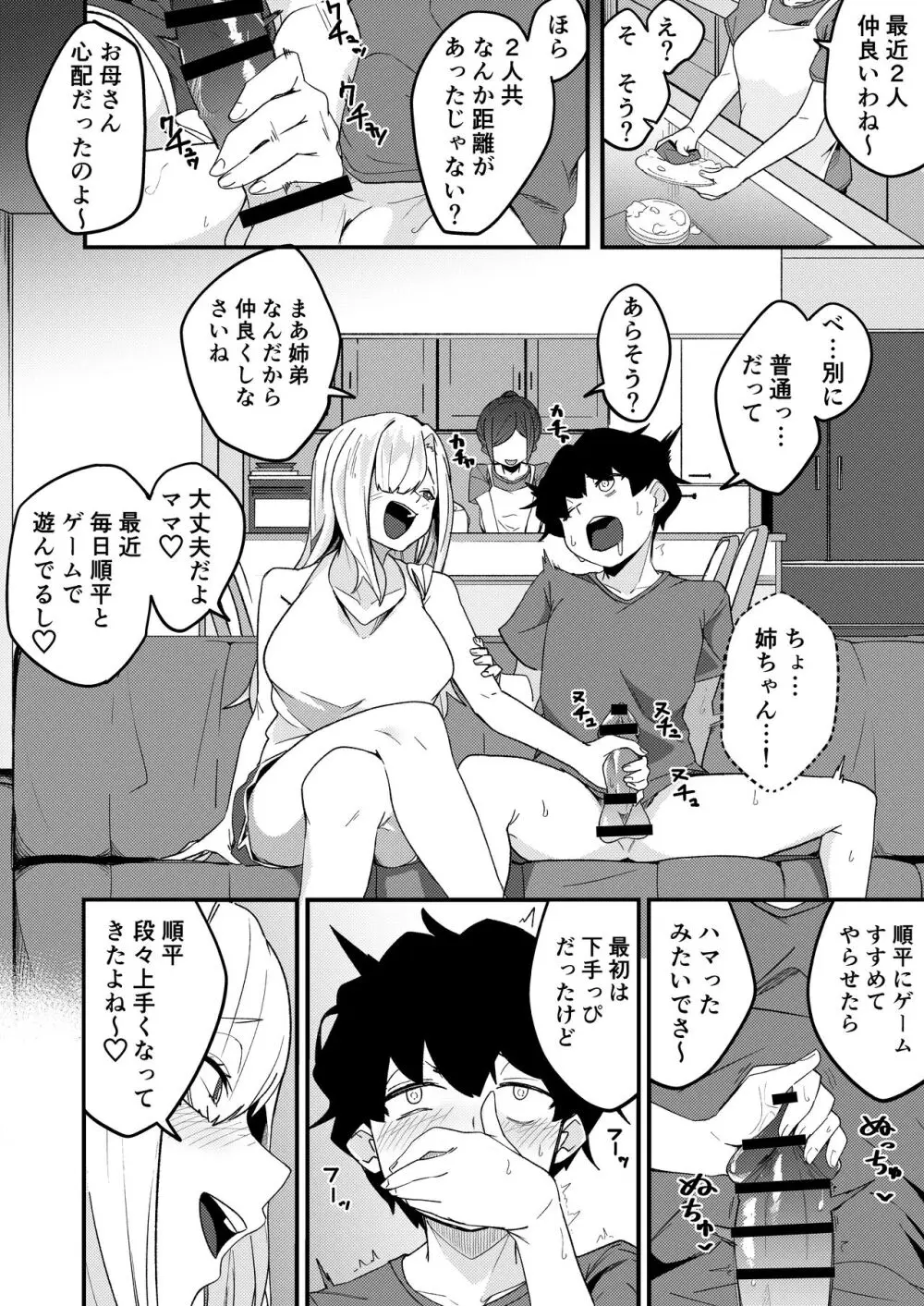 姉弟マッチング～親に内緒でガチハメ交尾性活～ - page33