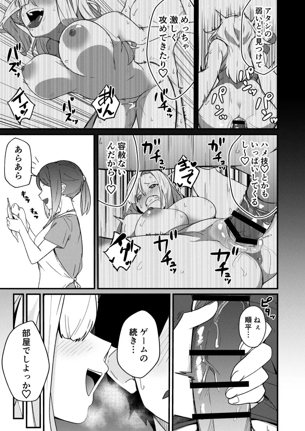 姉弟マッチング～親に内緒でガチハメ交尾性活～ - page34