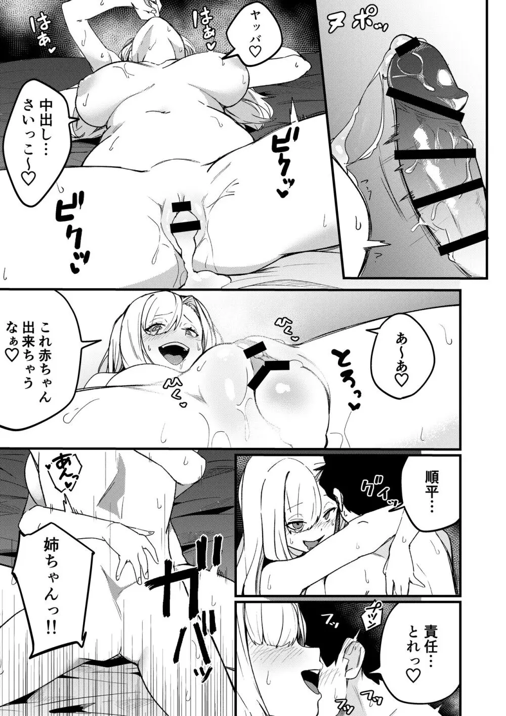 姉弟マッチング～親に内緒でガチハメ交尾性活～ - page38