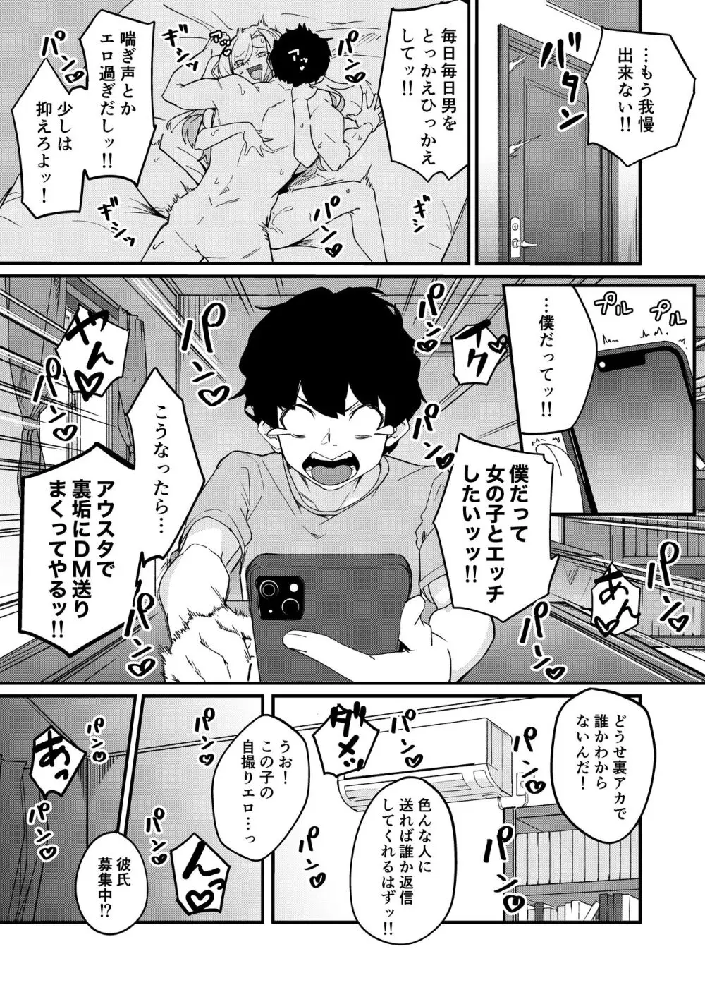 姉弟マッチング～親に内緒でガチハメ交尾性活～ - page4