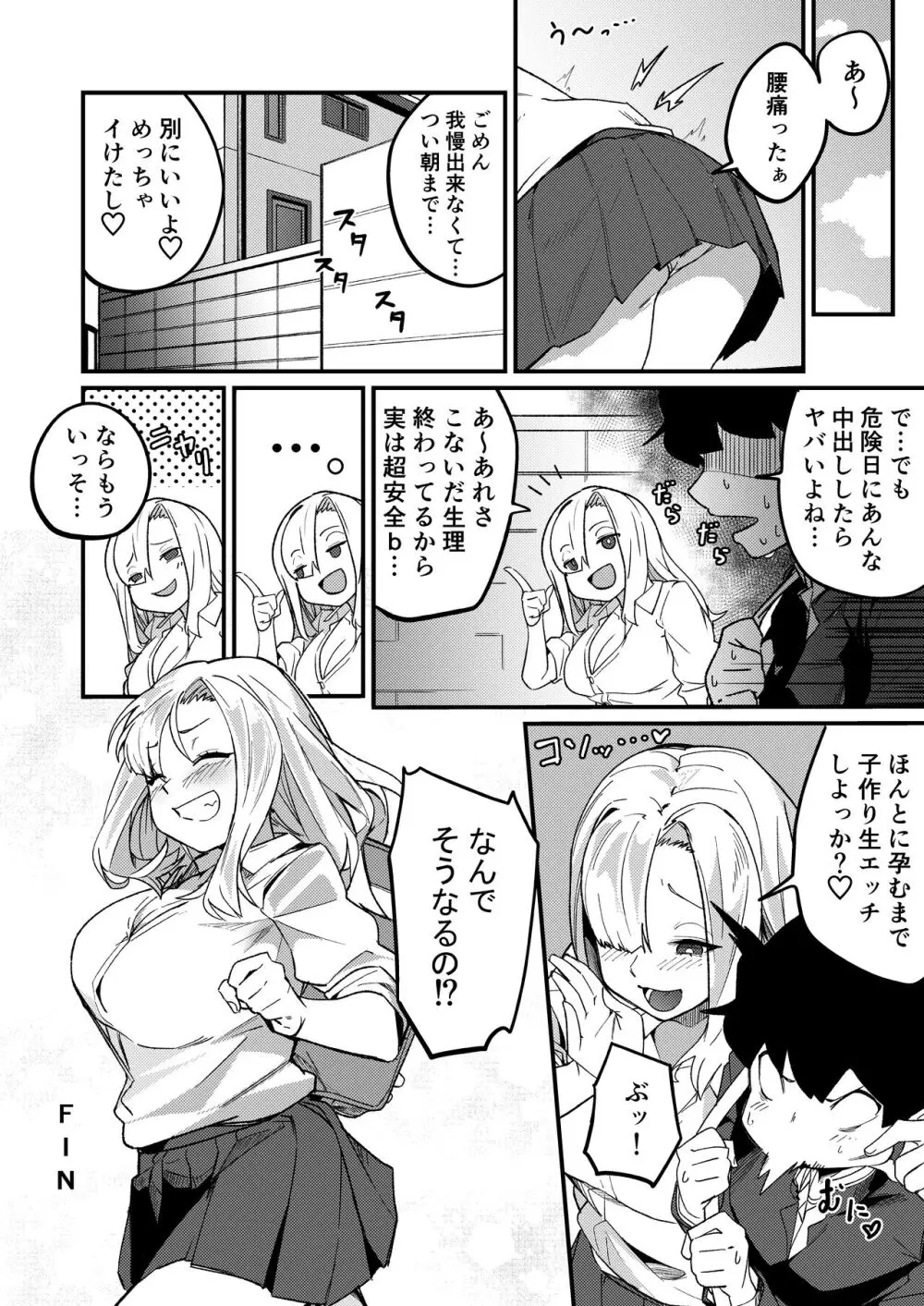 姉弟マッチング～親に内緒でガチハメ交尾性活～ - page45