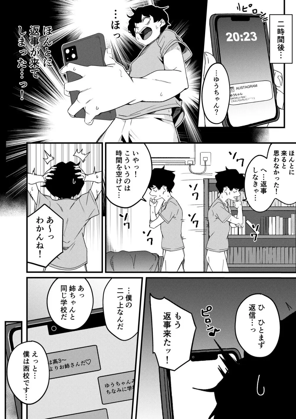 姉弟マッチング～親に内緒でガチハメ交尾性活～ - page5