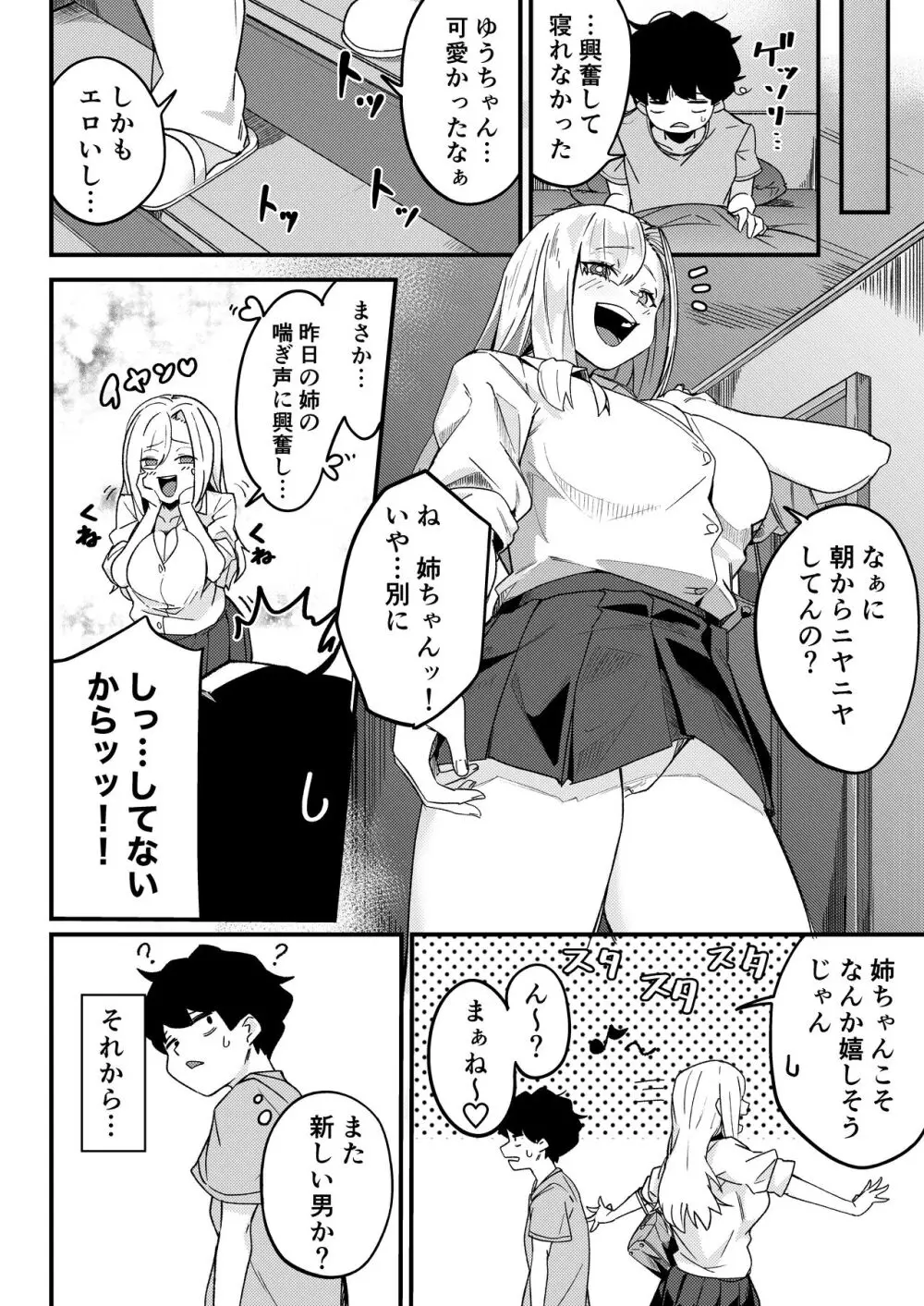 姉弟マッチング～親に内緒でガチハメ交尾性活～ - page7