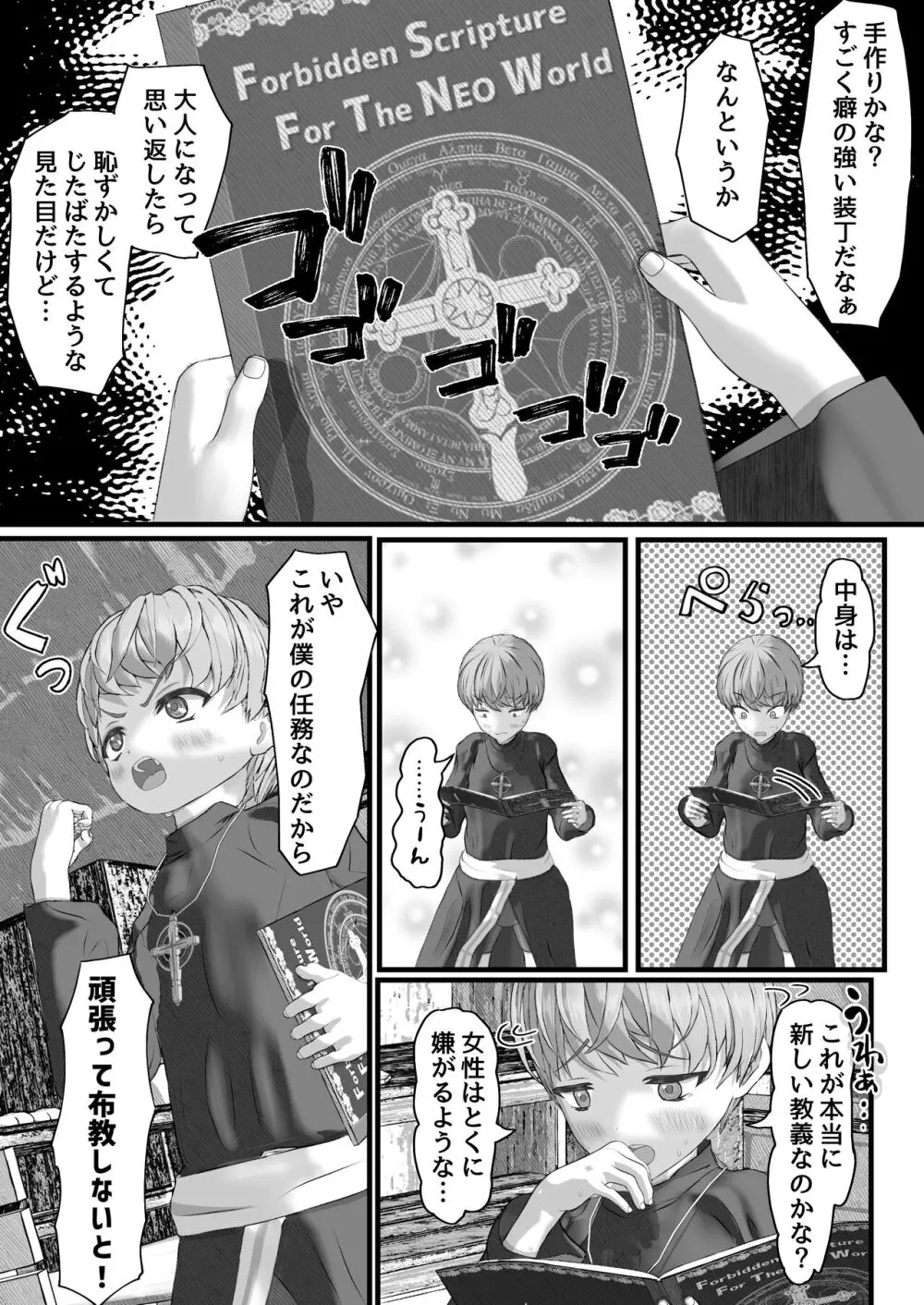 不本意ですがお世話になっているシスターをパンツの上から弄ります - page11