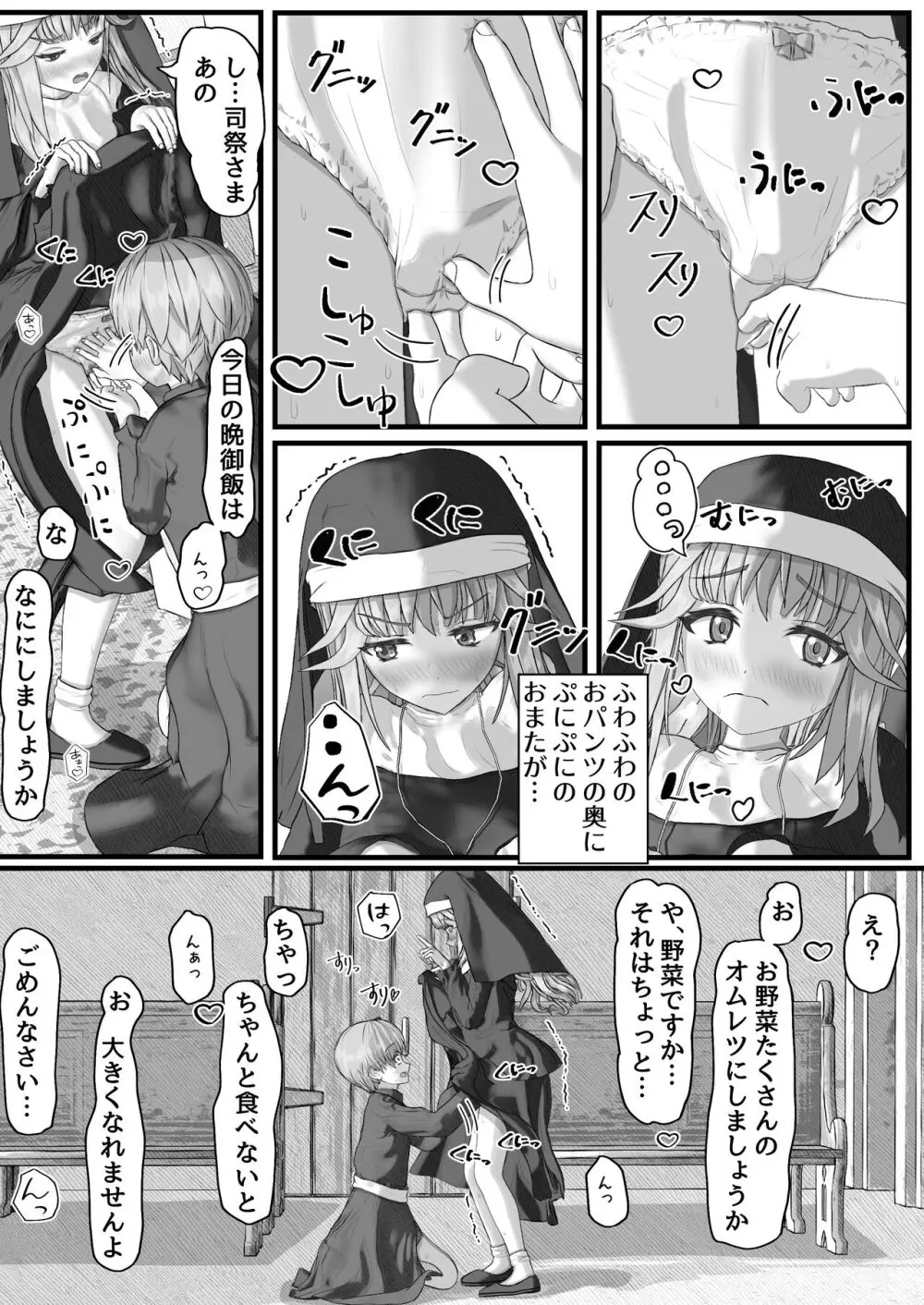 不本意ですがお世話になっているシスターをパンツの上から弄ります - page16