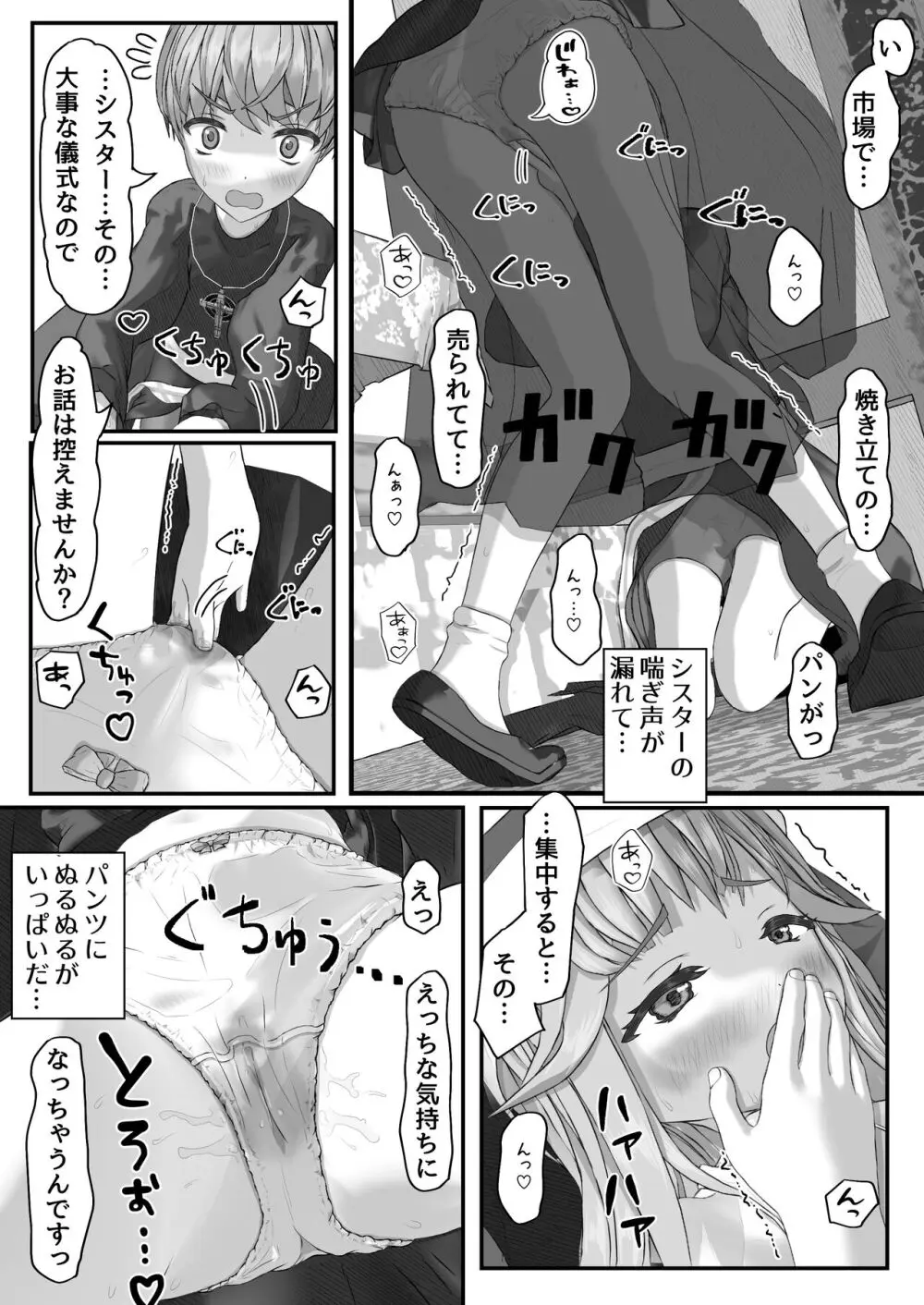 不本意ですがお世話になっているシスターをパンツの上から弄ります - page17