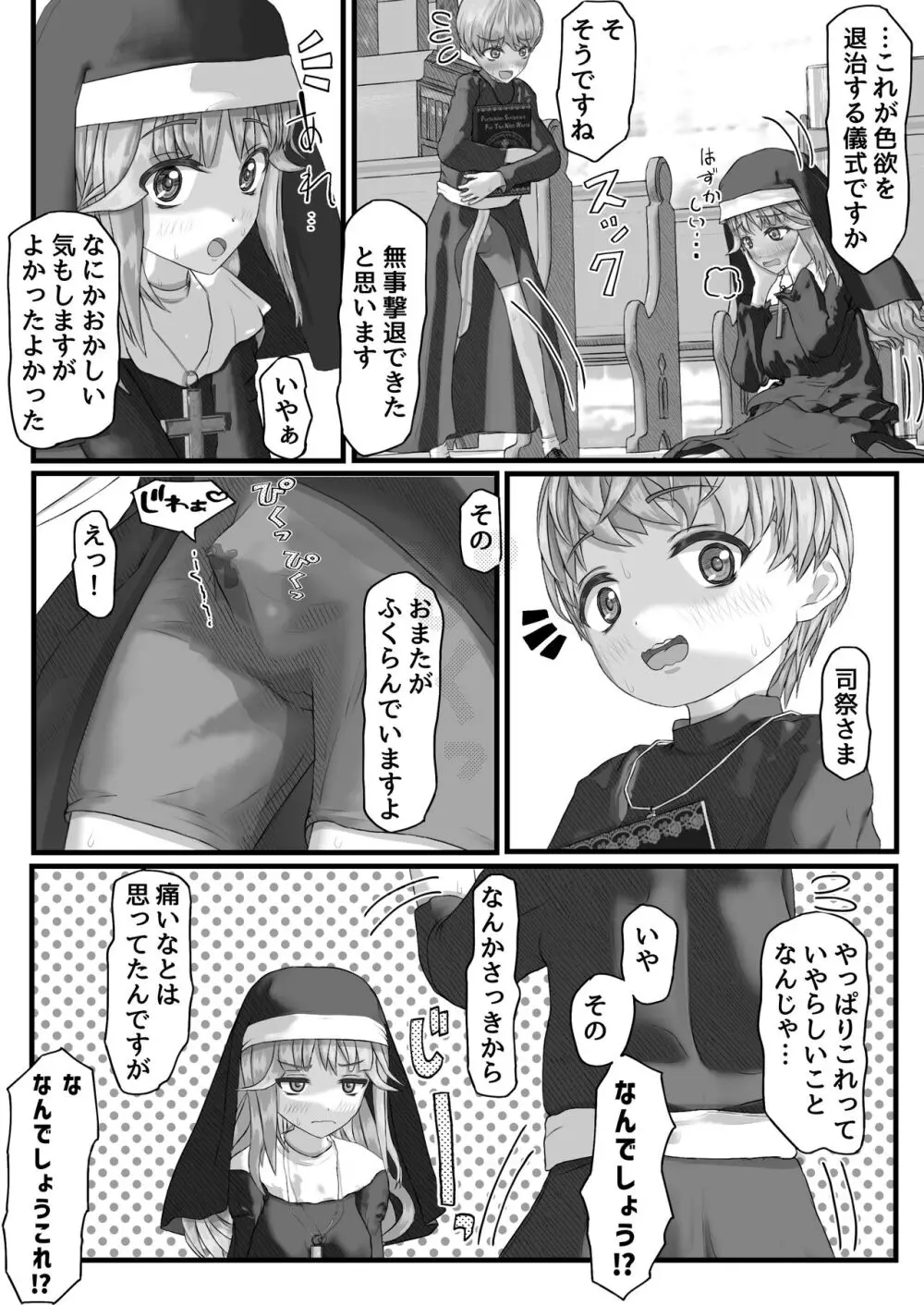 不本意ですがお世話になっているシスターをパンツの上から弄ります - page20