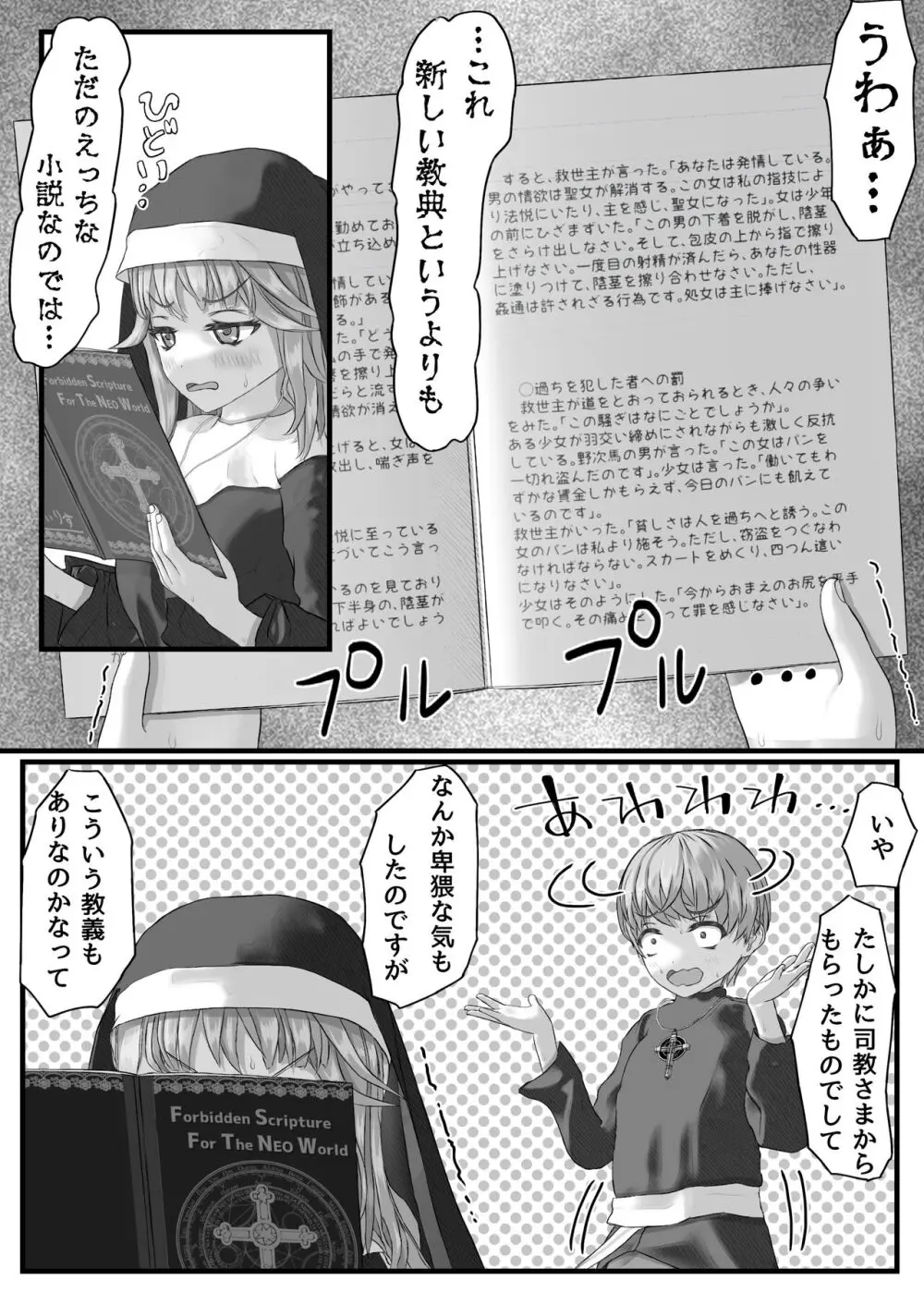 不本意ですがお世話になっているシスターをパンツの上から弄ります - page21