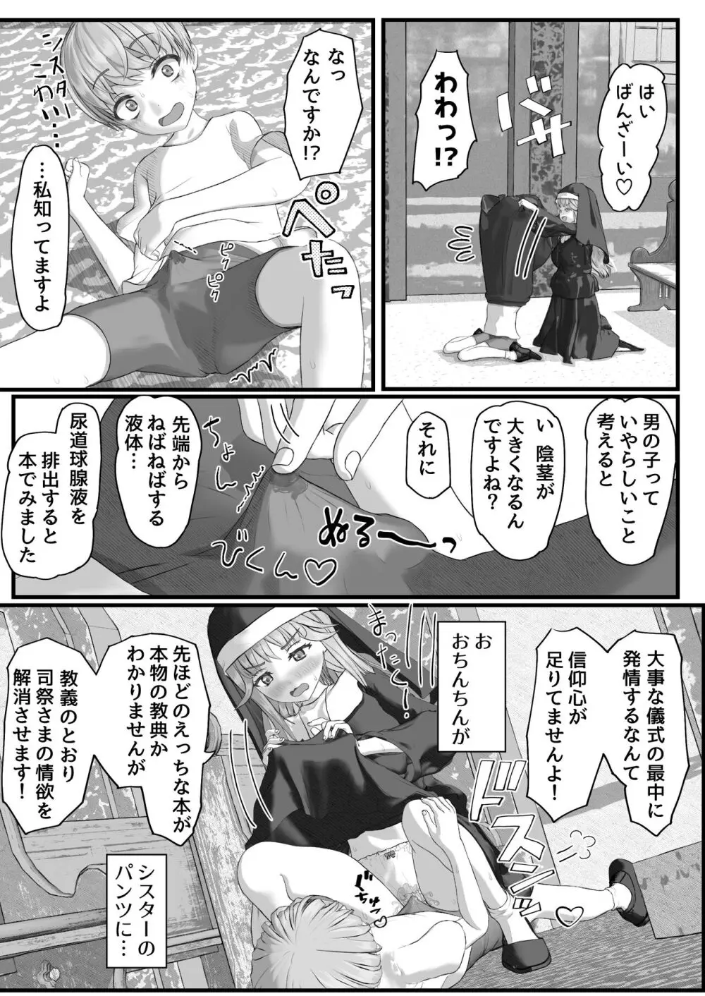 不本意ですがお世話になっているシスターをパンツの上から弄ります - page22