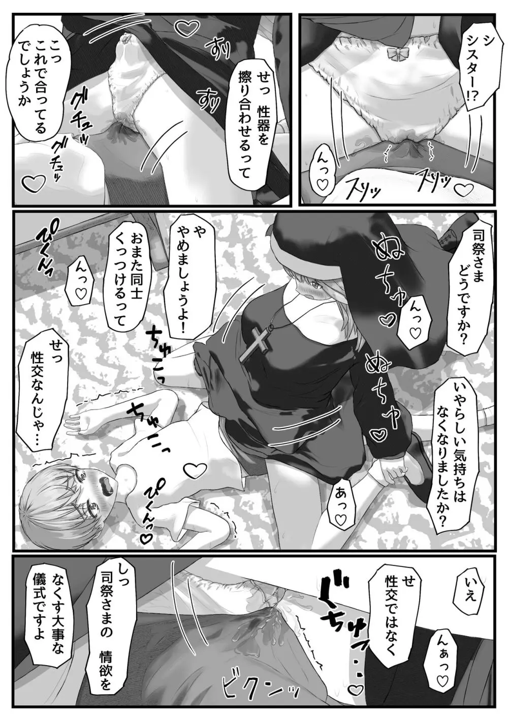 不本意ですがお世話になっているシスターをパンツの上から弄ります - page23