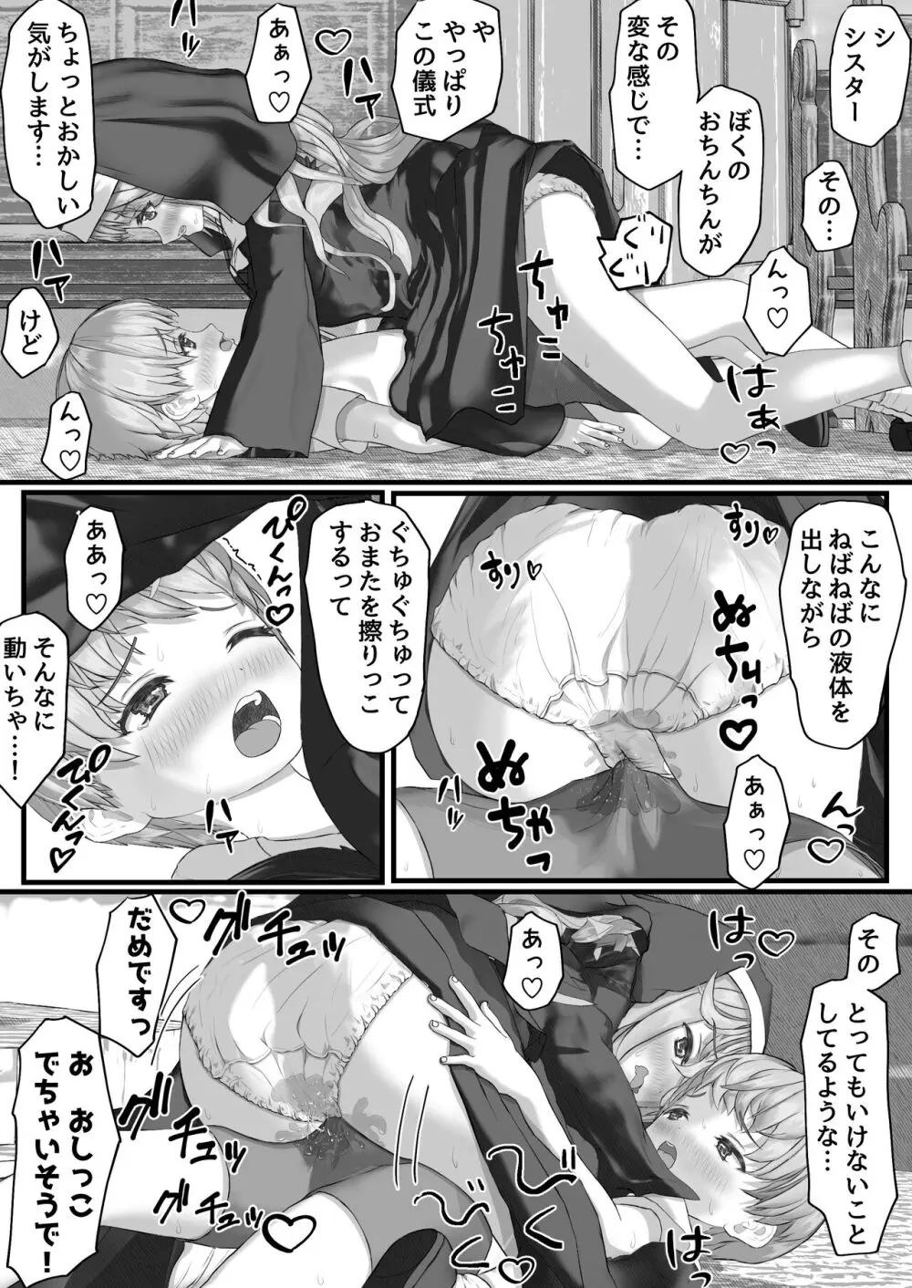 不本意ですがお世話になっているシスターをパンツの上から弄ります - page24