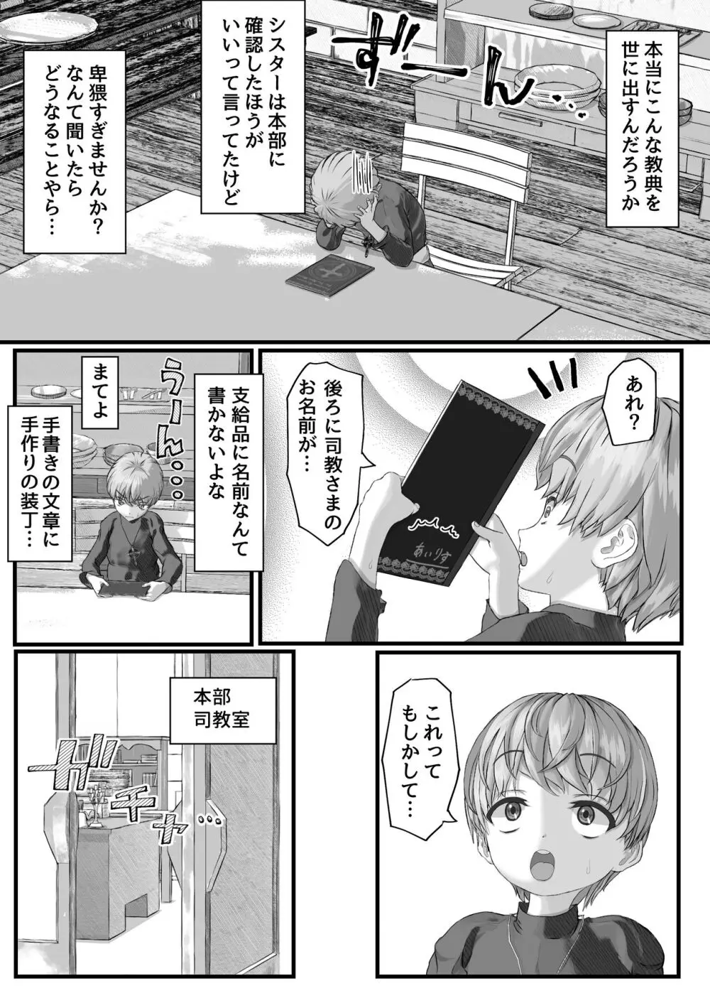 不本意ですがお世話になっているシスターをパンツの上から弄ります - page26