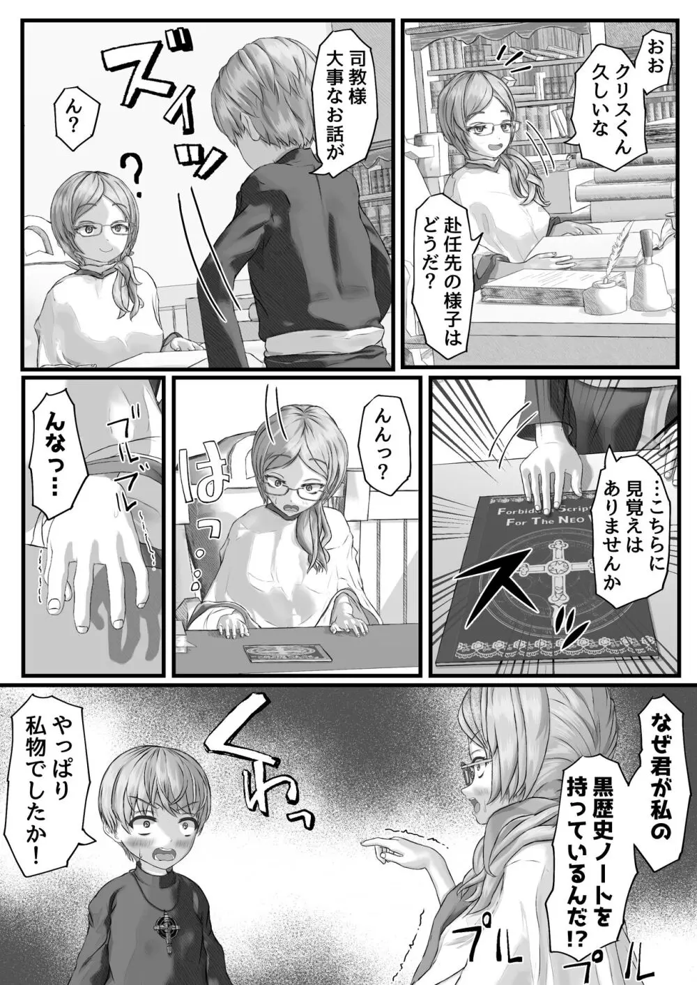 不本意ですがお世話になっているシスターをパンツの上から弄ります - page27