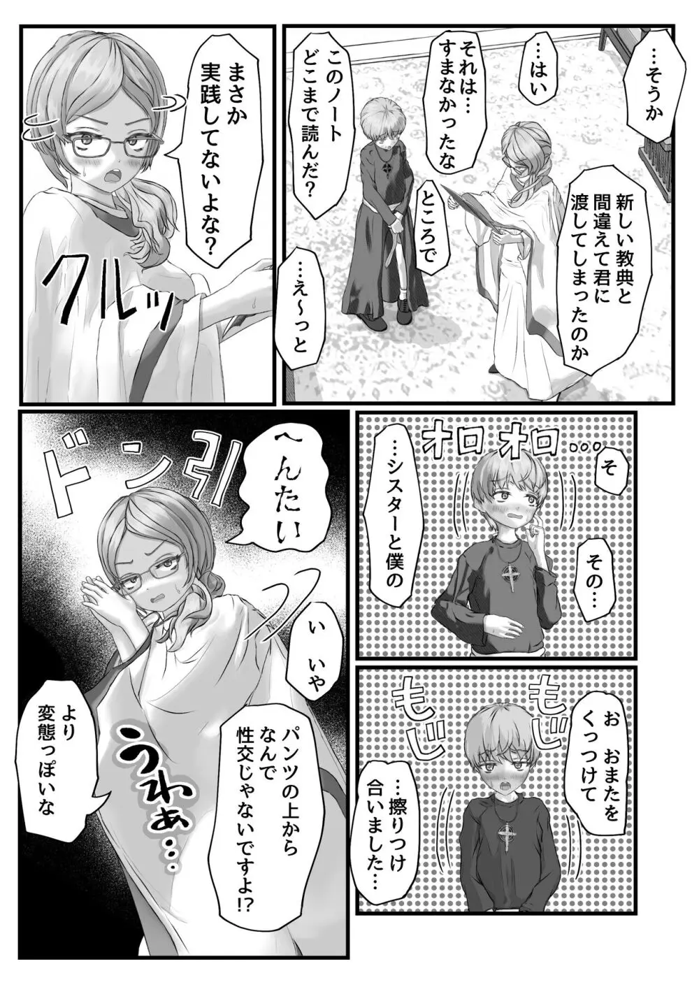 不本意ですがお世話になっているシスターをパンツの上から弄ります - page28