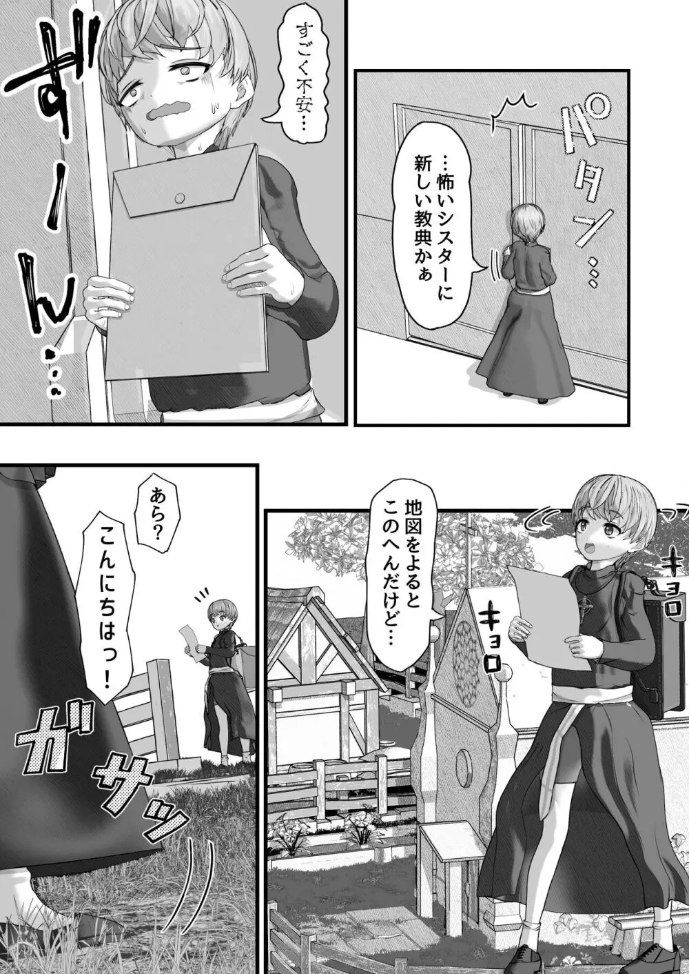 不本意ですがお世話になっているシスターをパンツの上から弄ります - page5