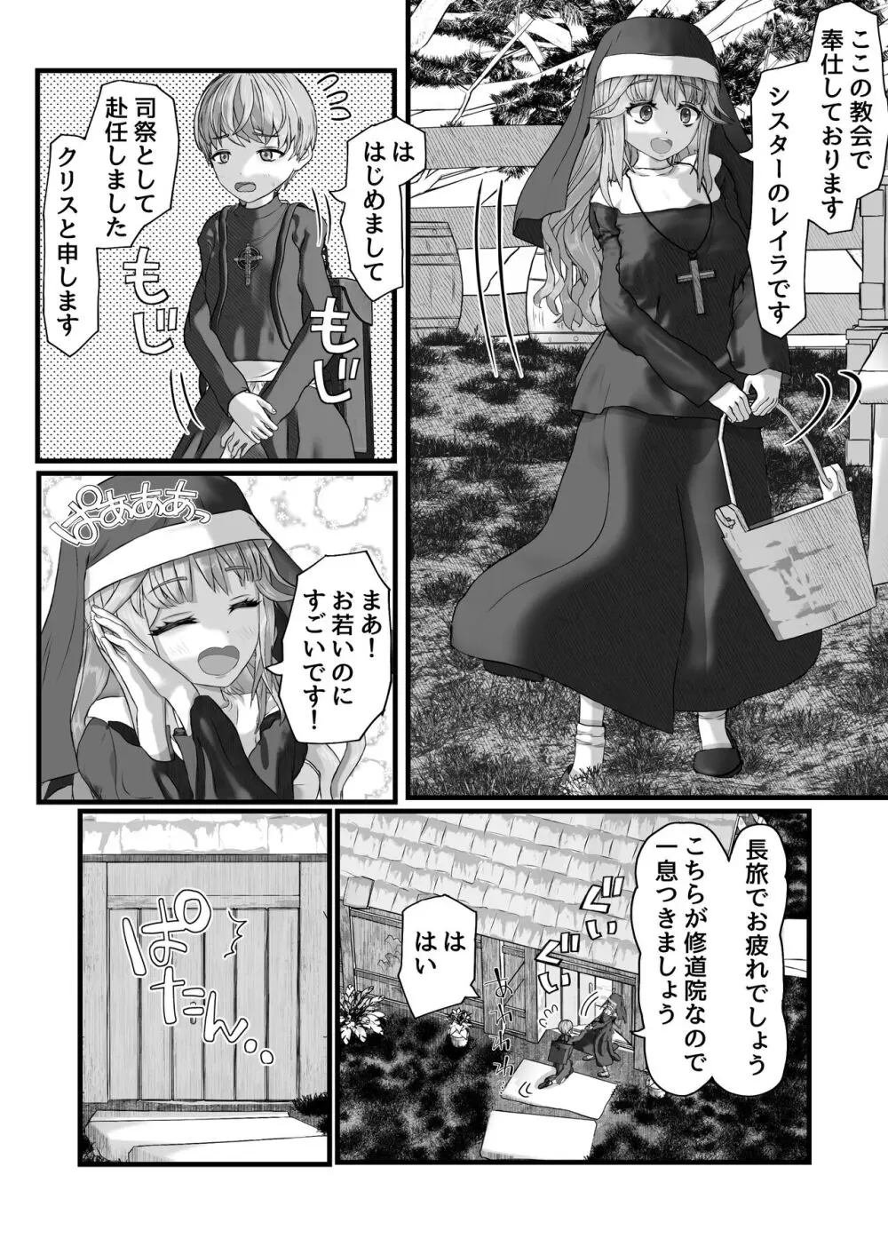 不本意ですがお世話になっているシスターをパンツの上から弄ります - page6